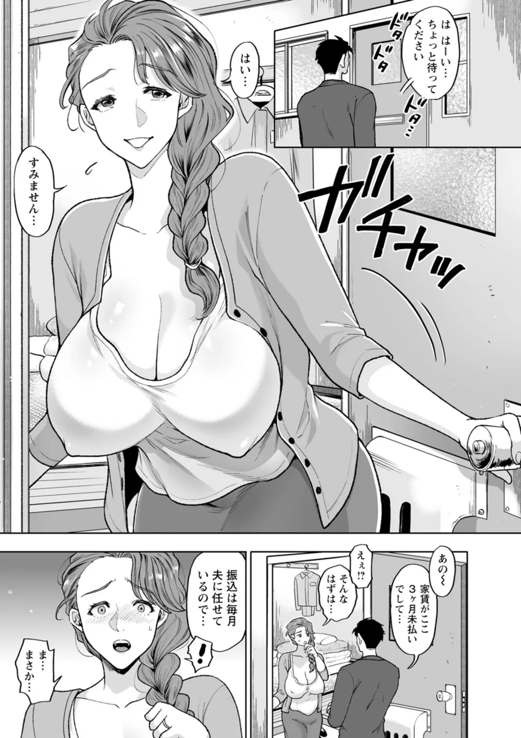 乳欲温泉 Page.75