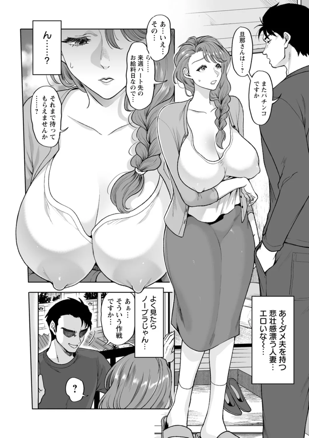 乳欲温泉 Page.76