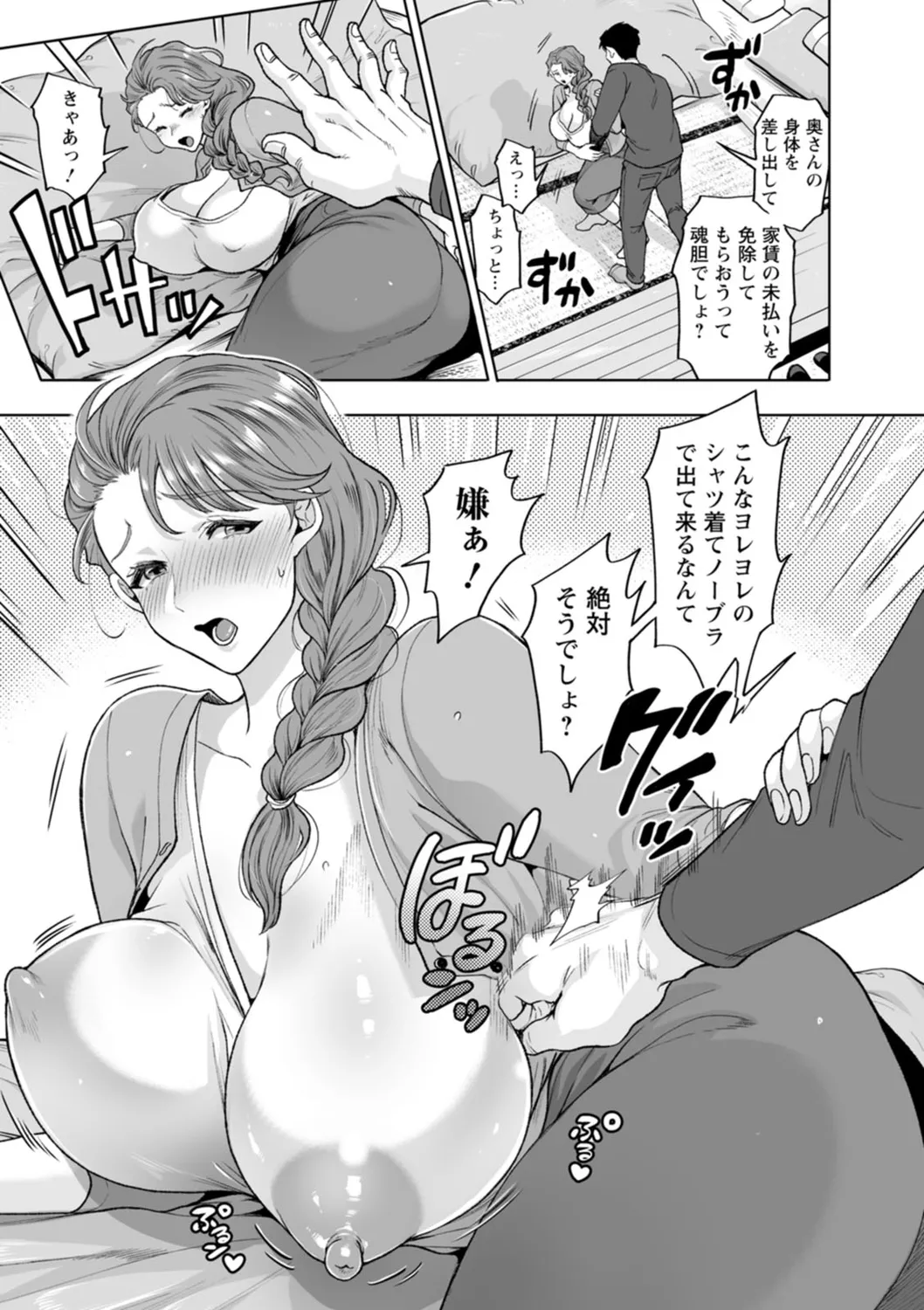 乳欲温泉 Page.77