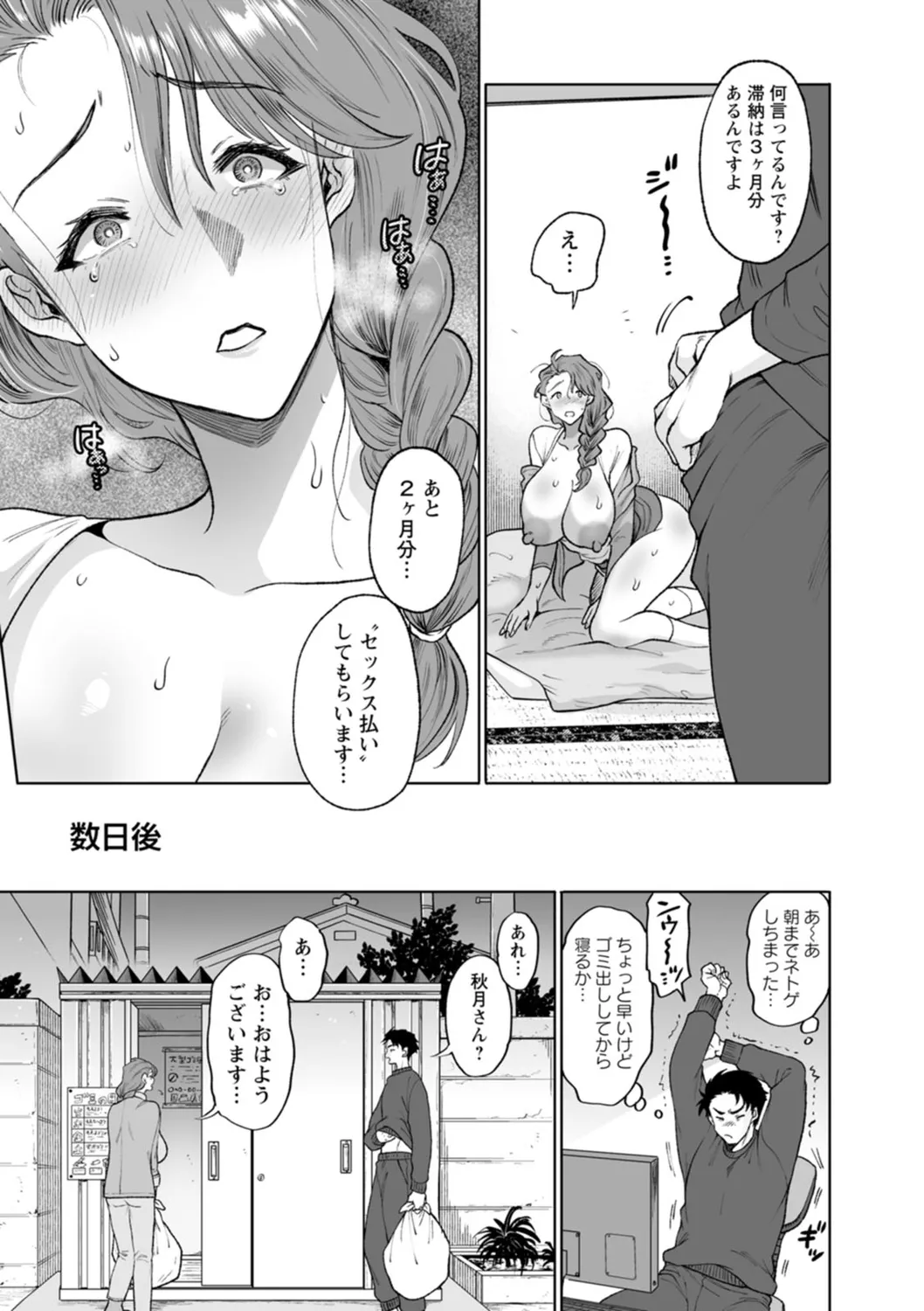 乳欲温泉 Page.85