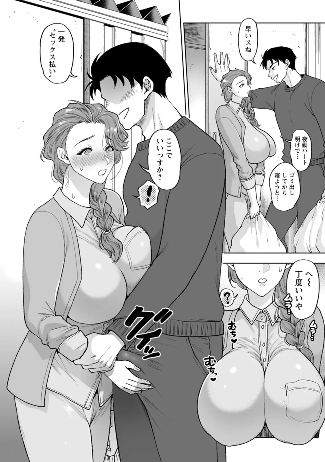 乳欲温泉 Page.86