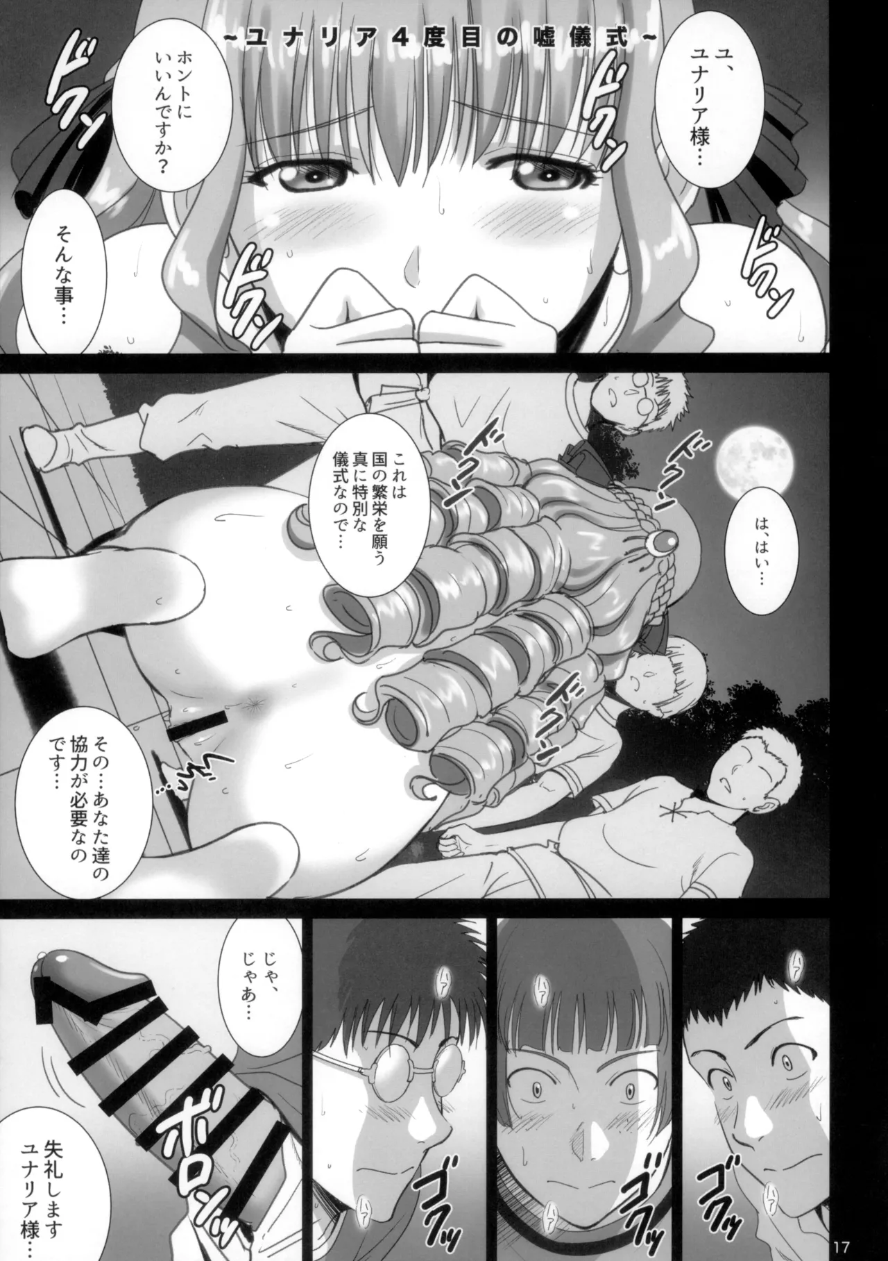 露出オトメSecret Plays Page.16