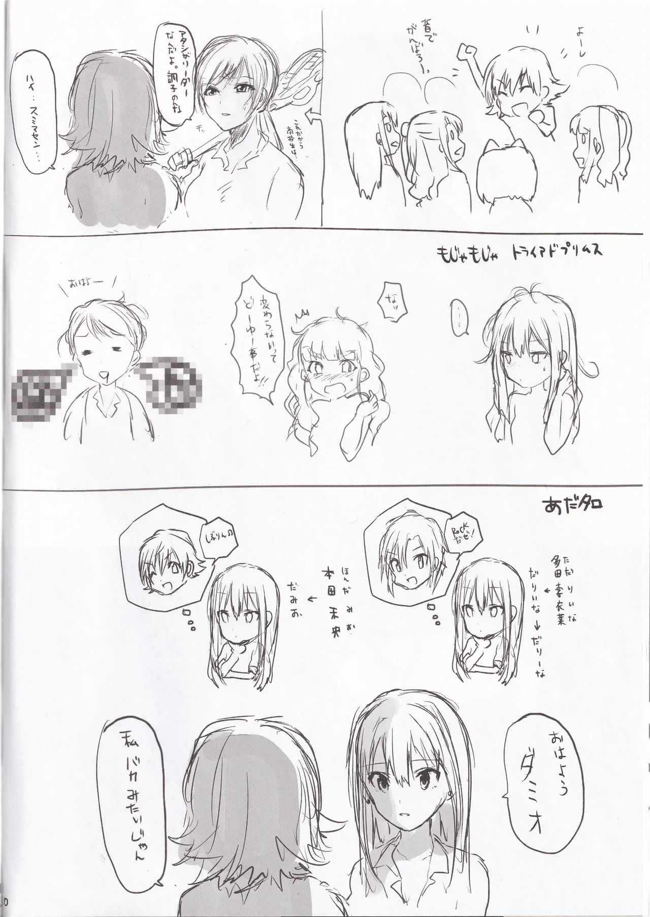 PRIVATE IDOL Page.10