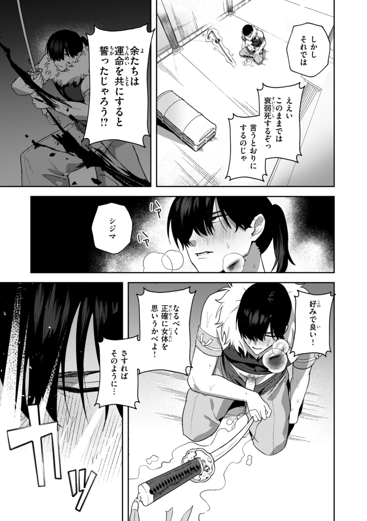 空想カノジョのグリモワール Page.119