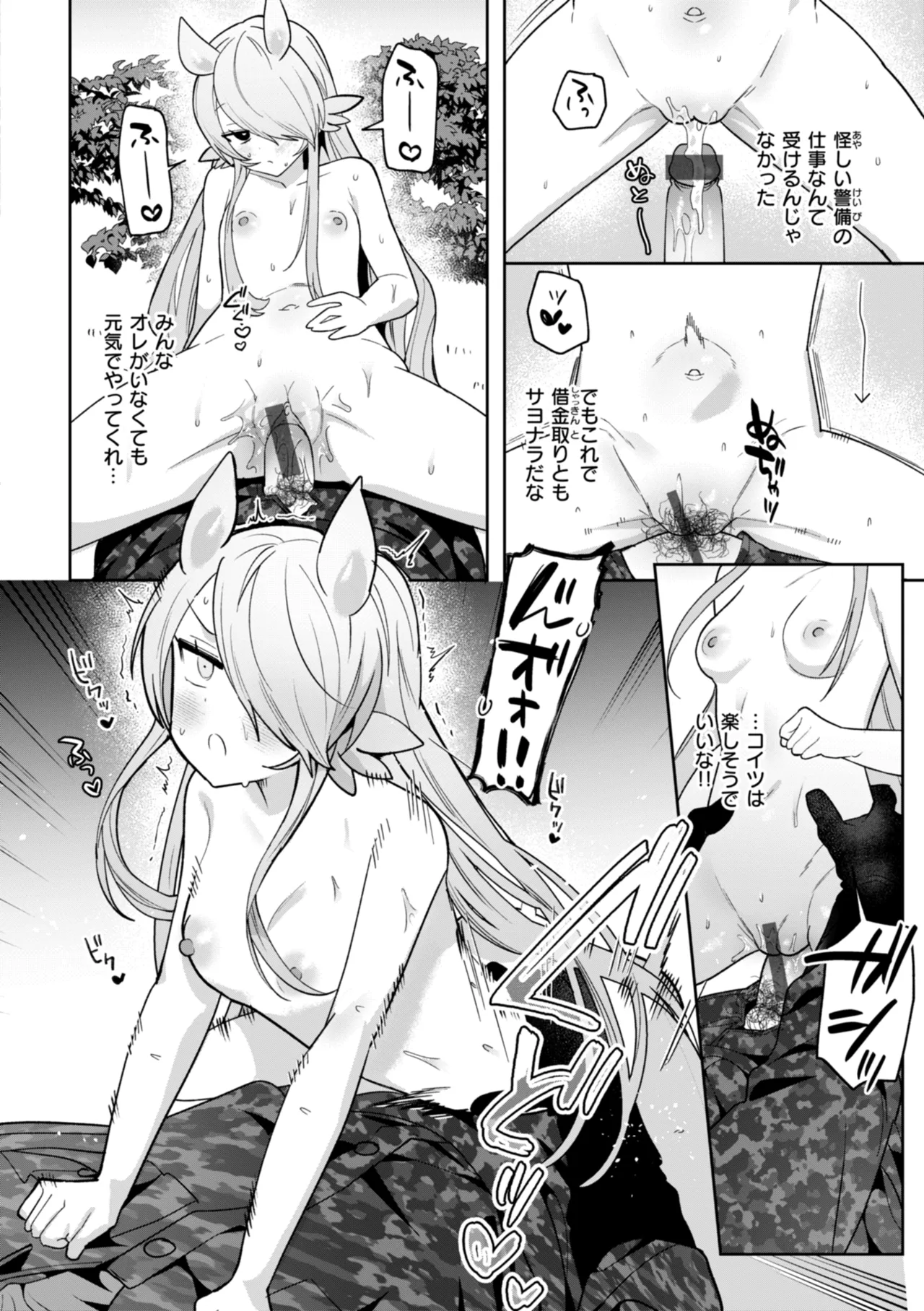 空想カノジョのグリモワール Page.150