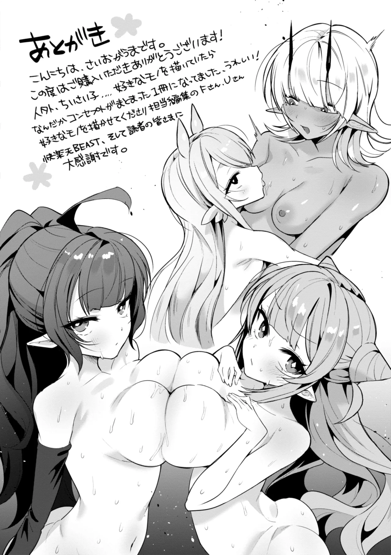 空想カノジョのグリモワール Page.160