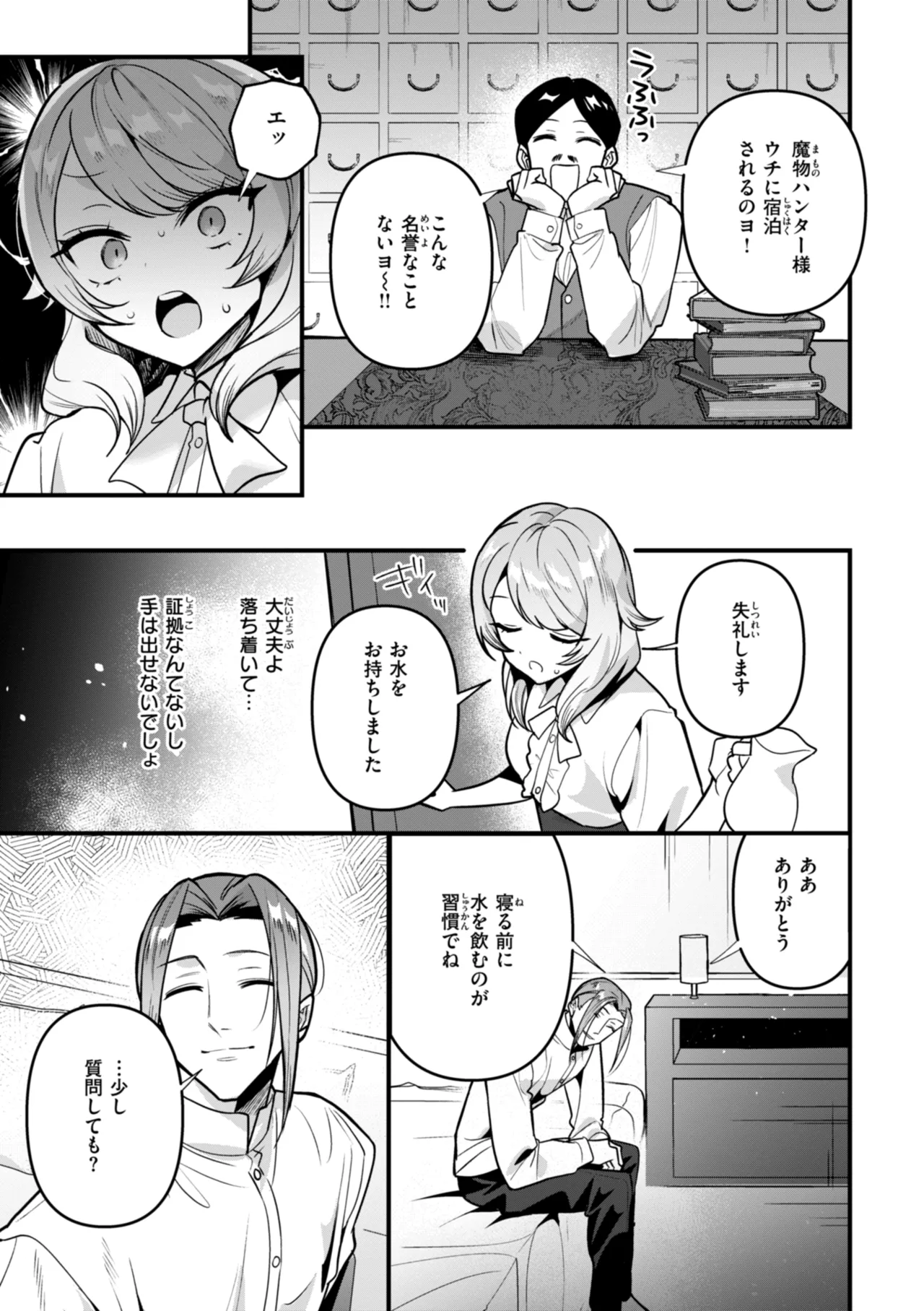 空想カノジョのグリモワール Page.69