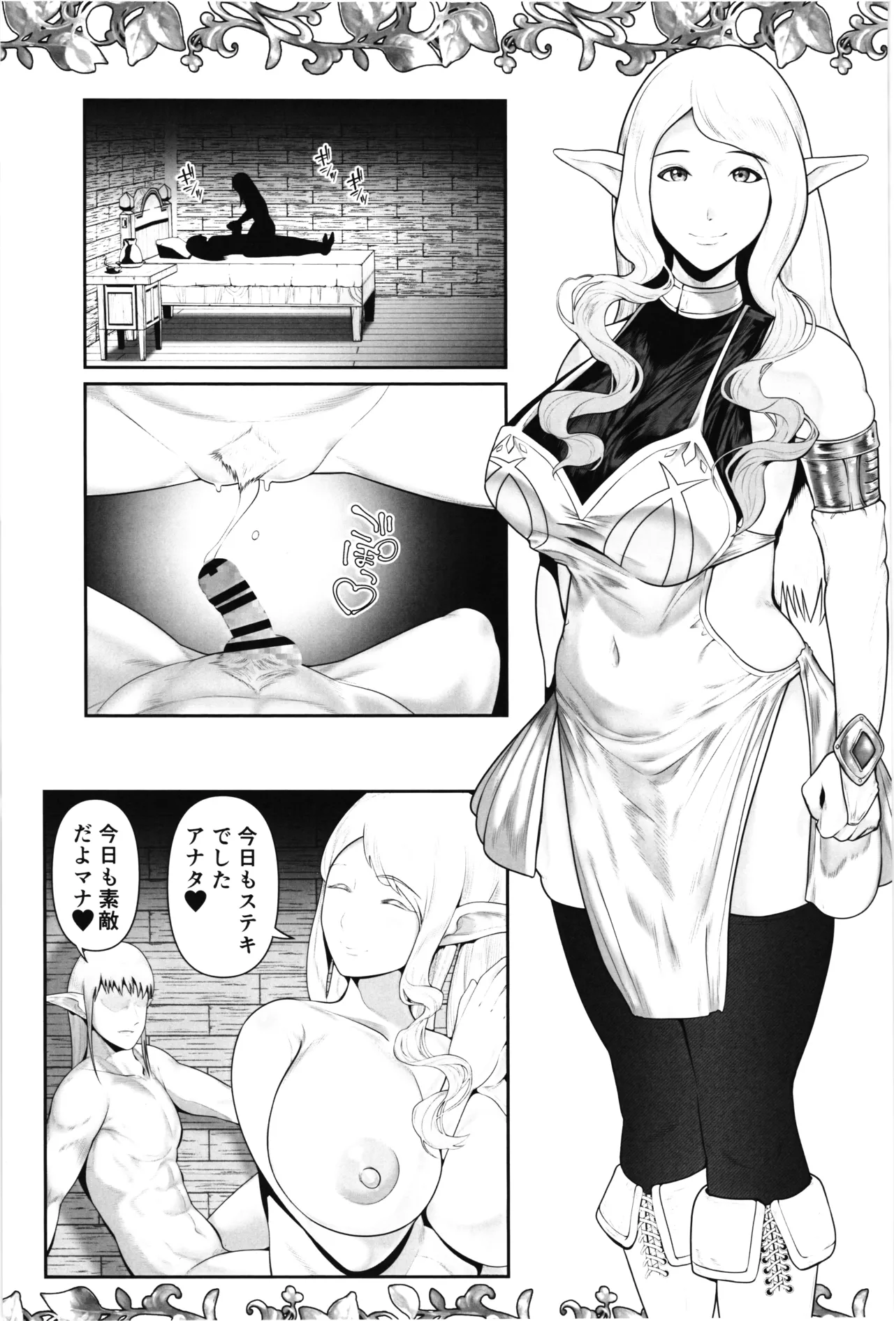 新妻エルフ×触手 Page.3