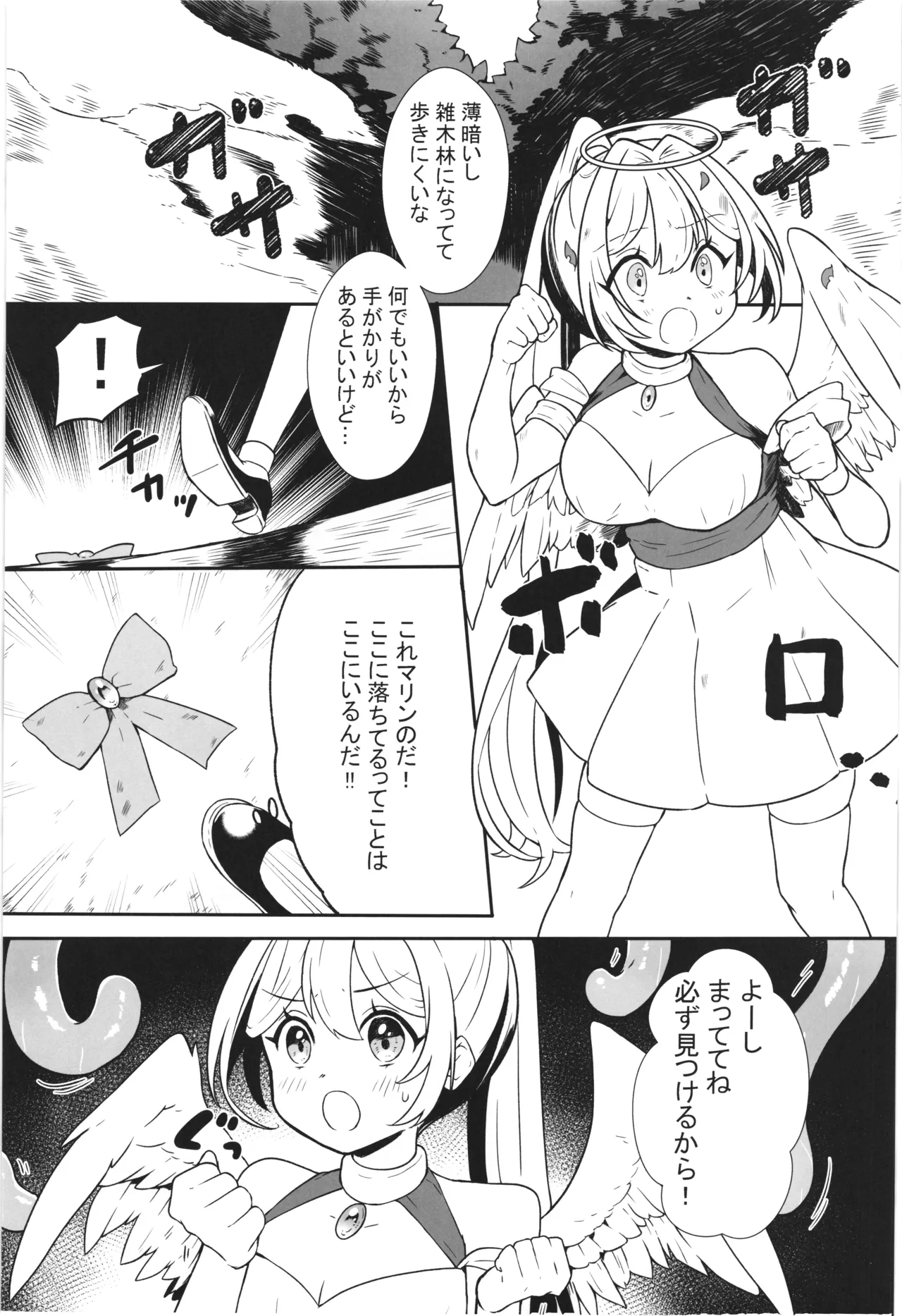 魔女の快楽研究所 Page.4