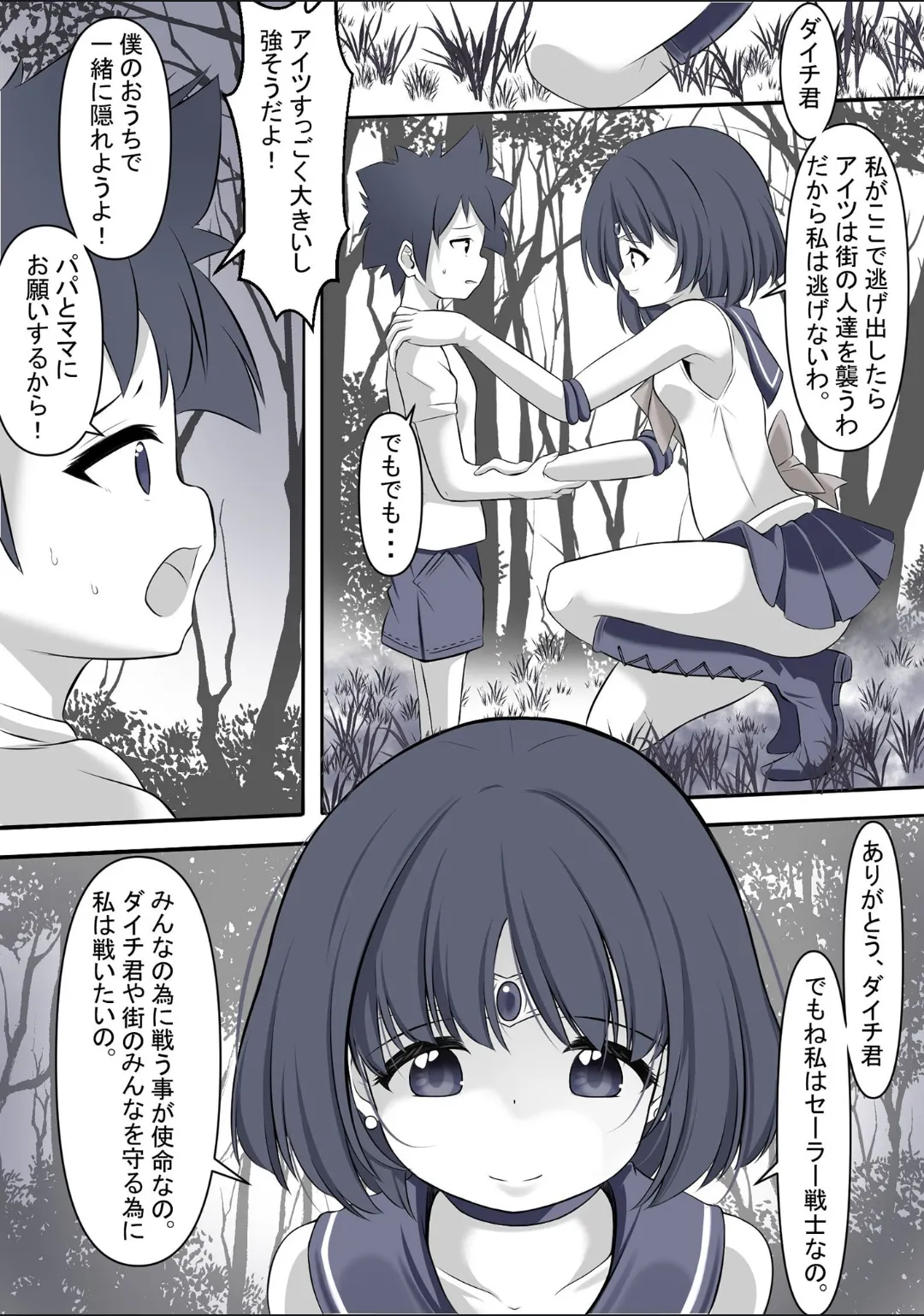 街を守る為、体格差のある相手に戦いを挑み敗北しレ●プされるセ●ラ●サターン Page.2