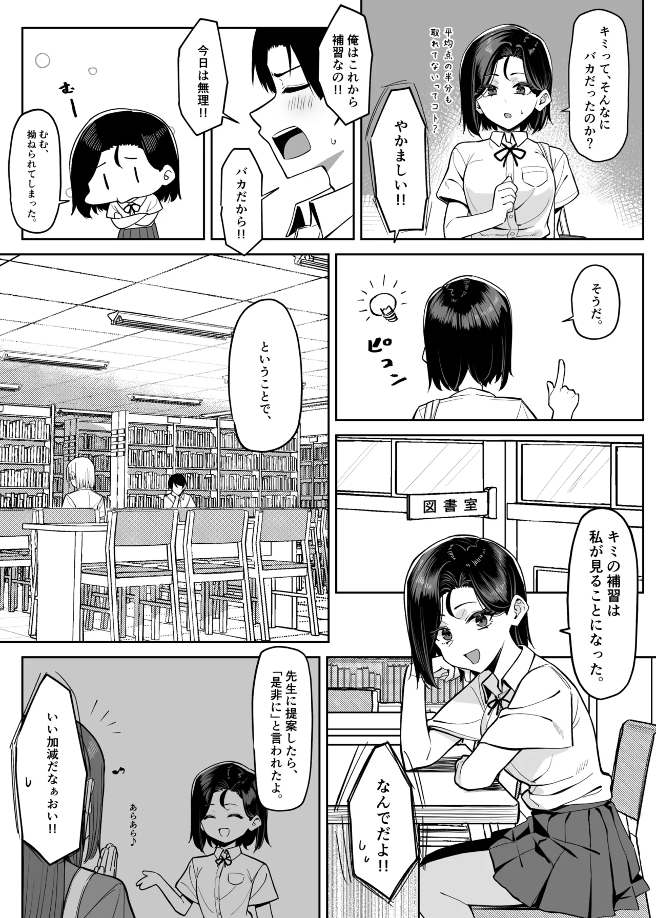 優等生にオ〇ニーを見せる話 4 Page.3