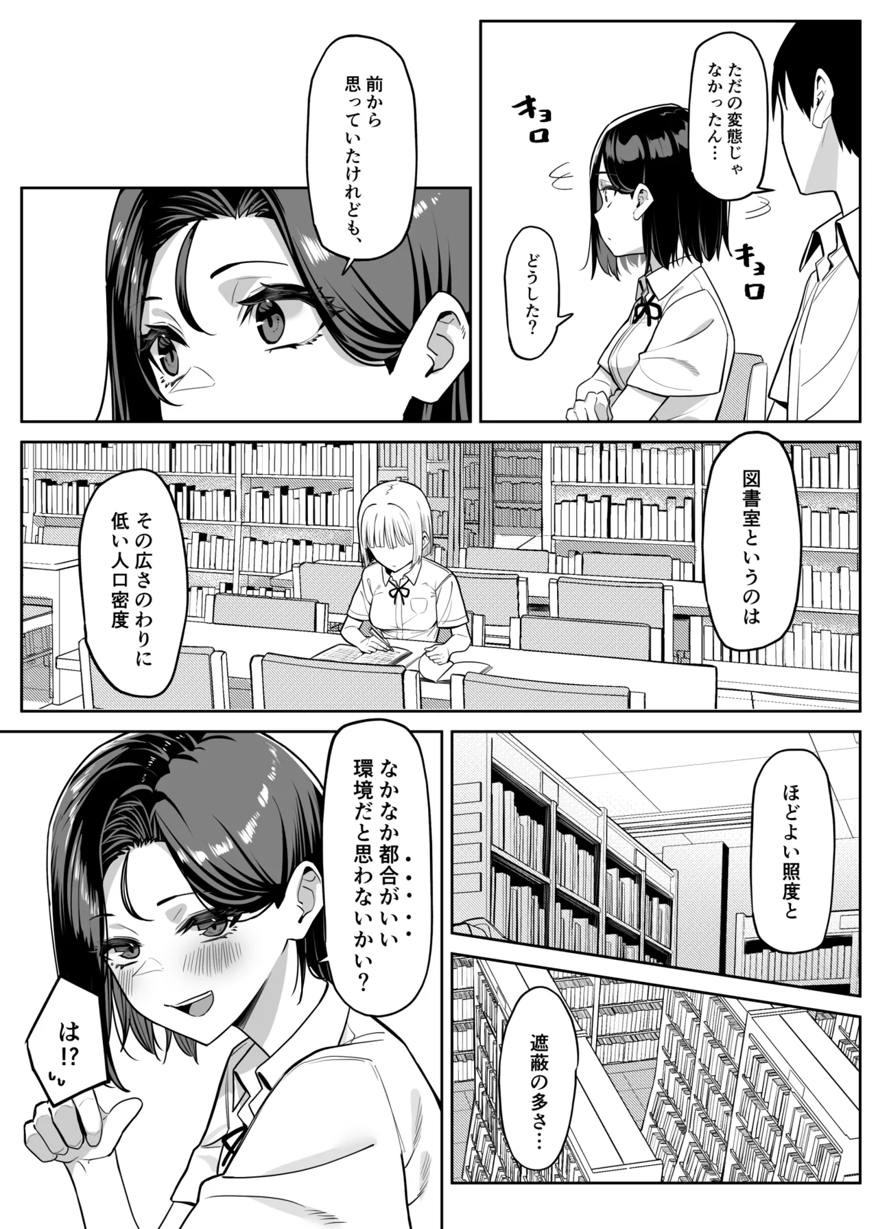 優等生にオ〇ニーを見せる話 4 Page.5