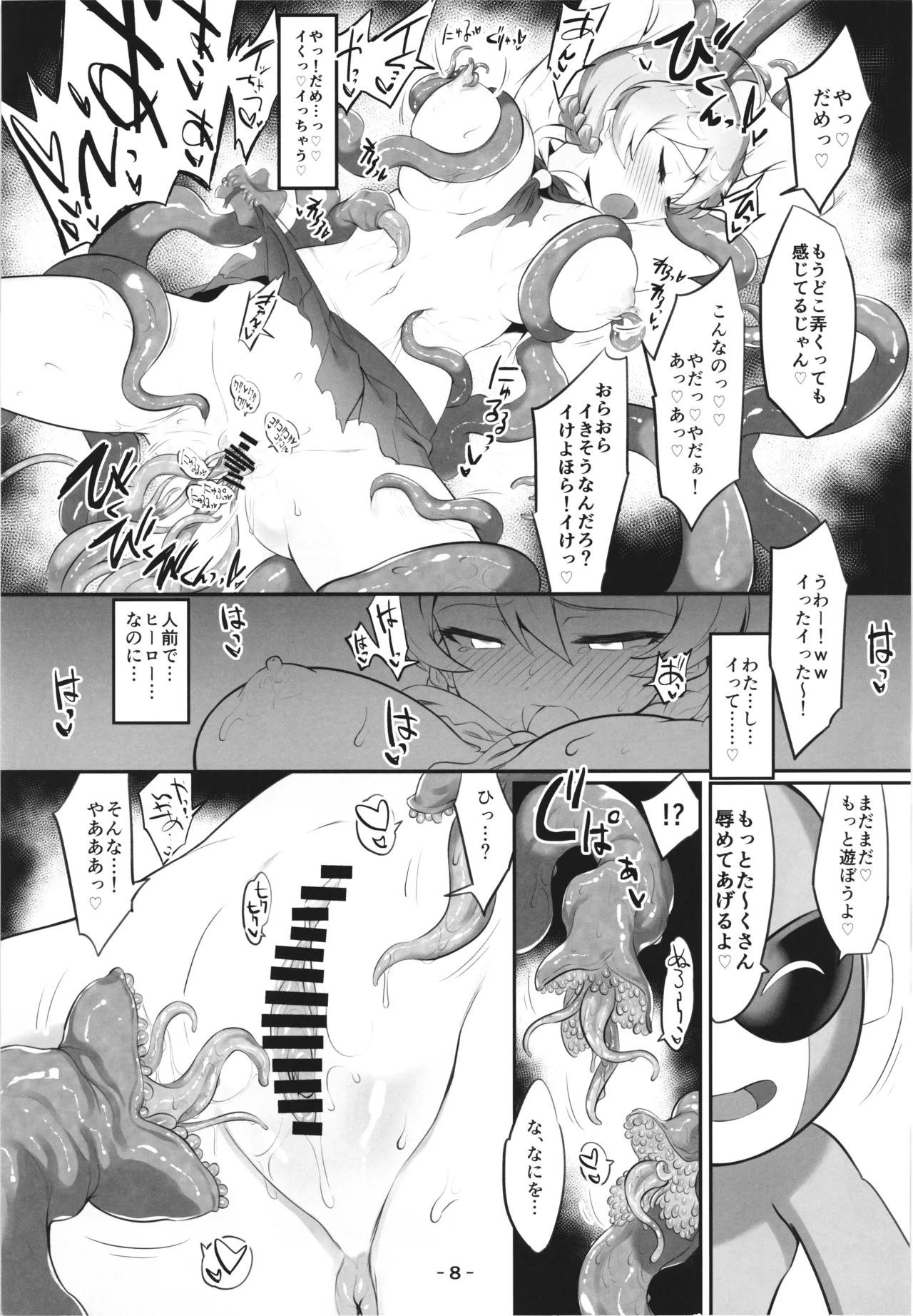 マイティセーラー完全敗北!? EP.0 Page.10