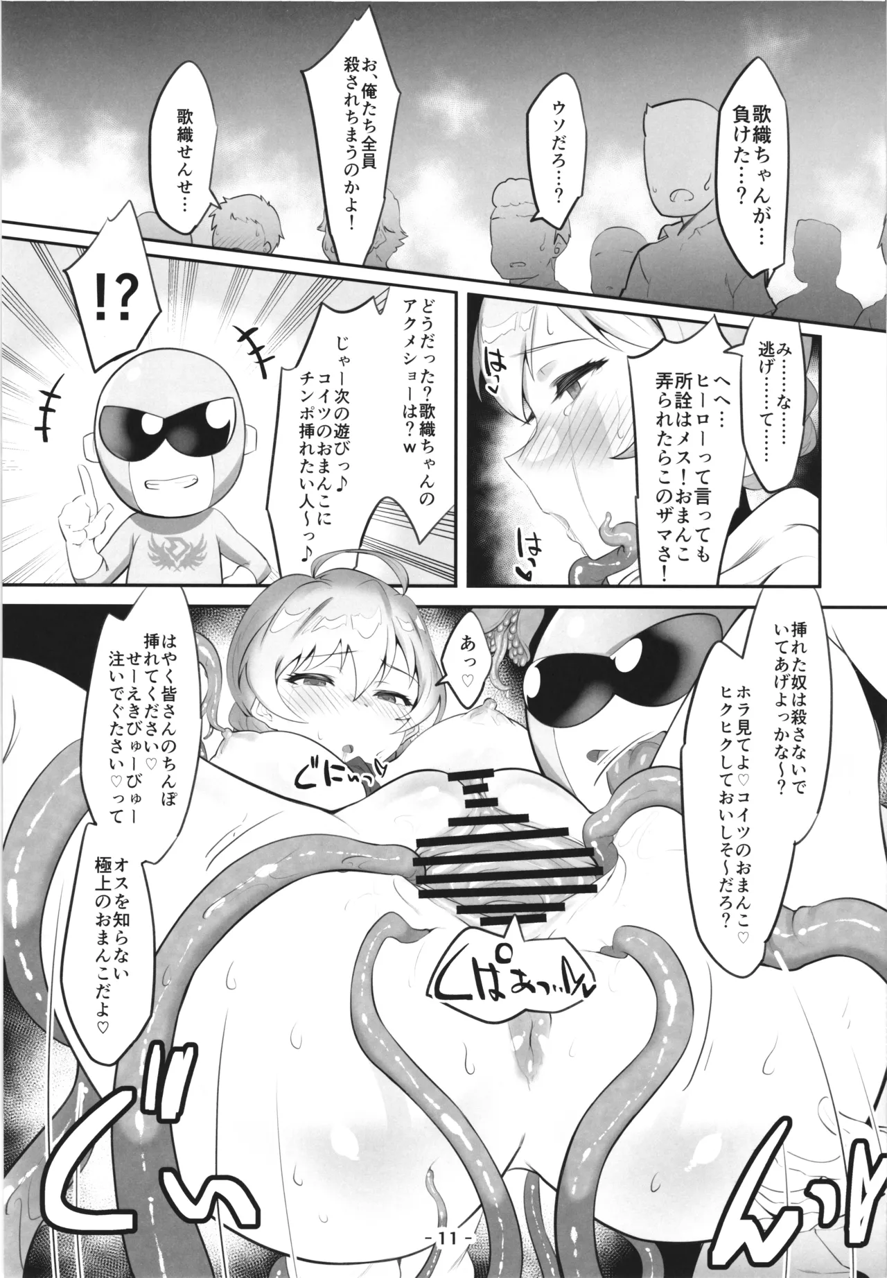 マイティセーラー完全敗北!? EP.0 Page.13