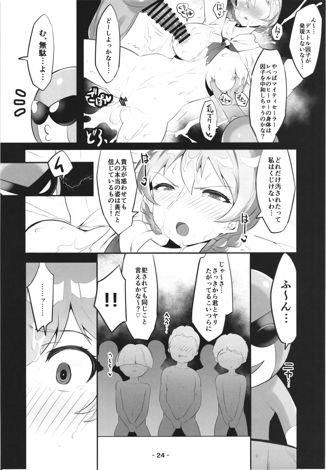 マイティセーラー完全敗北!? EP.0 Page.26