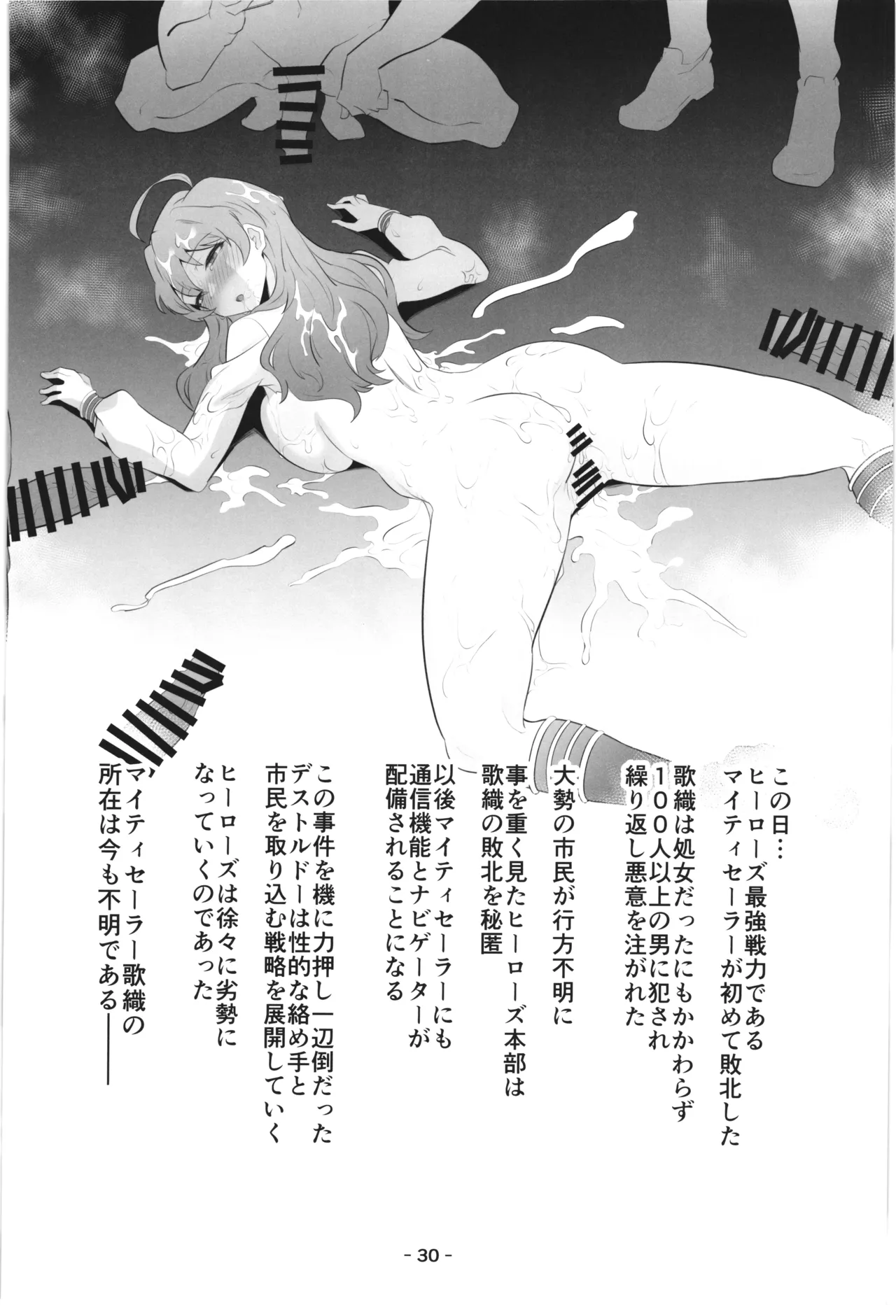 マイティセーラー完全敗北!? EP.0 Page.32