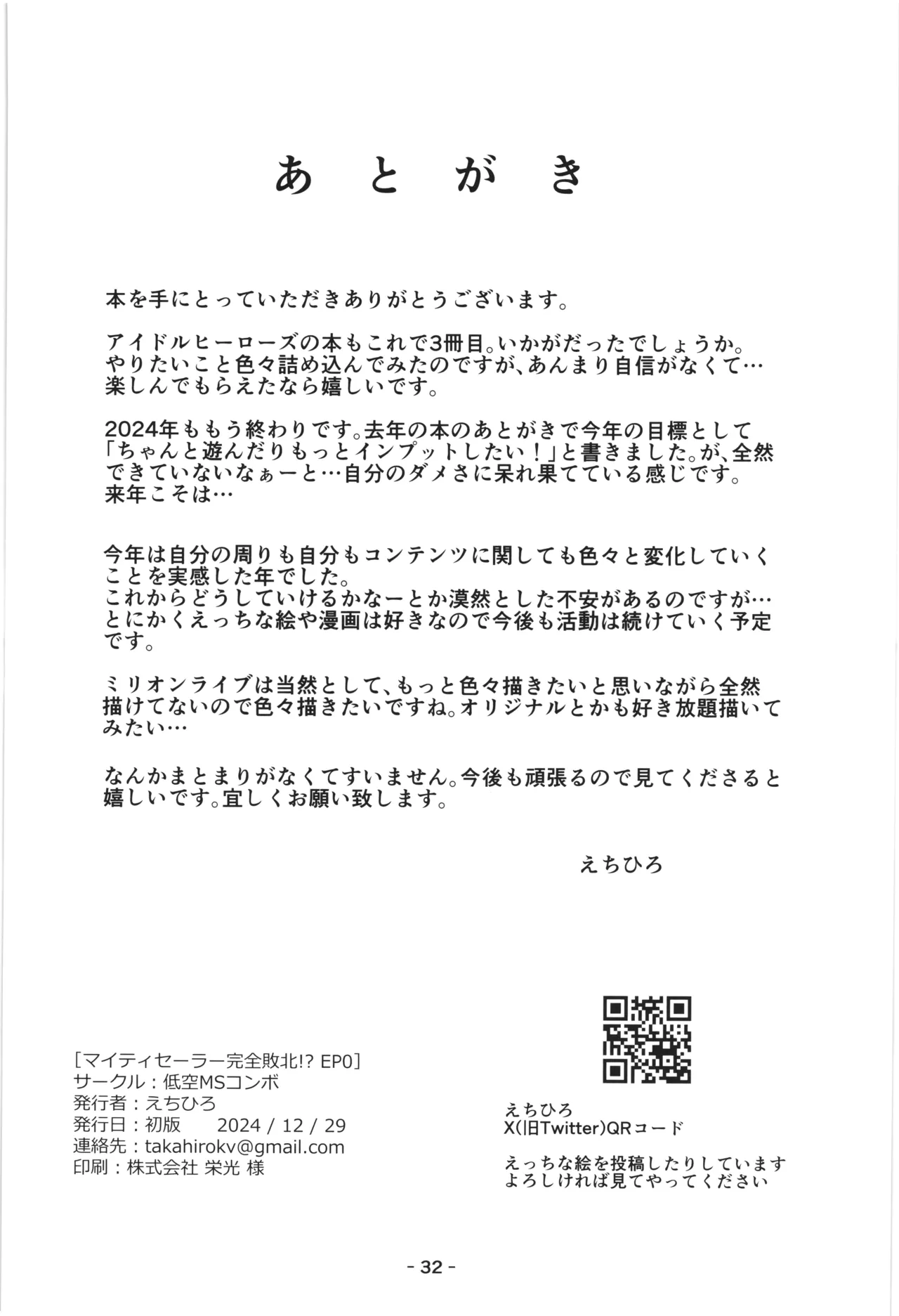 マイティセーラー完全敗北!? EP.0 Page.34
