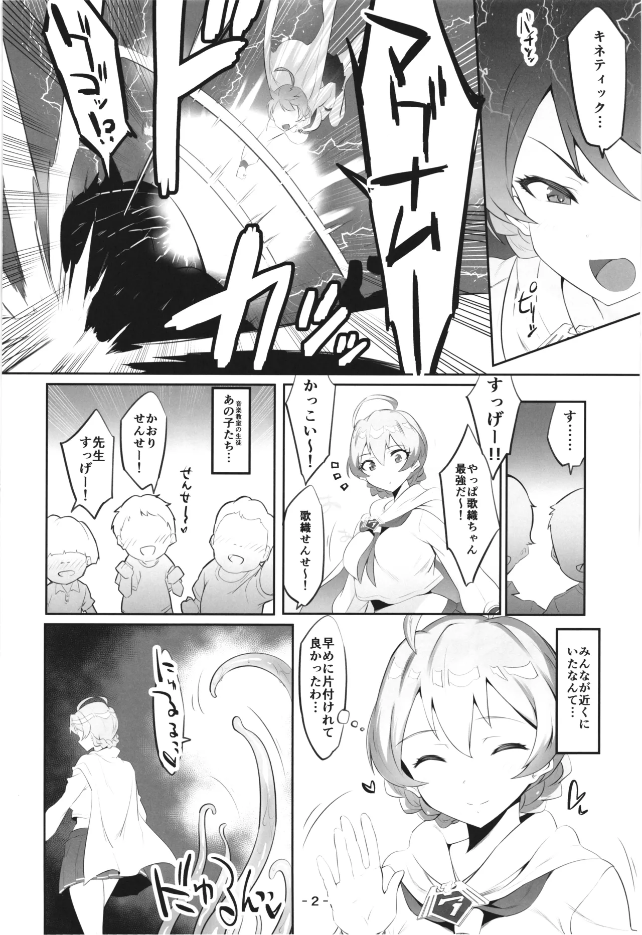 マイティセーラー完全敗北!? EP.0 Page.4