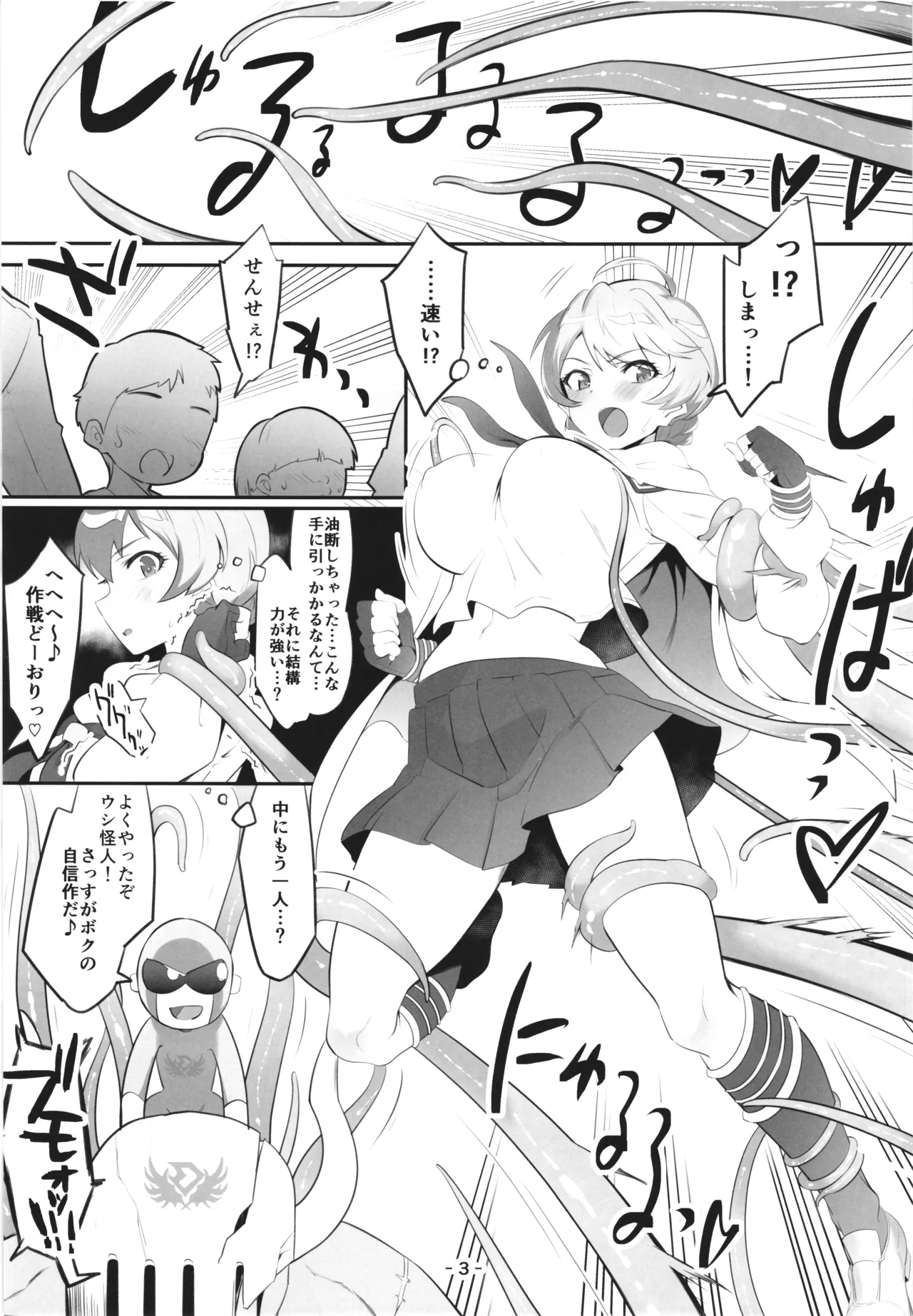 マイティセーラー完全敗北!? EP.0 Page.5
