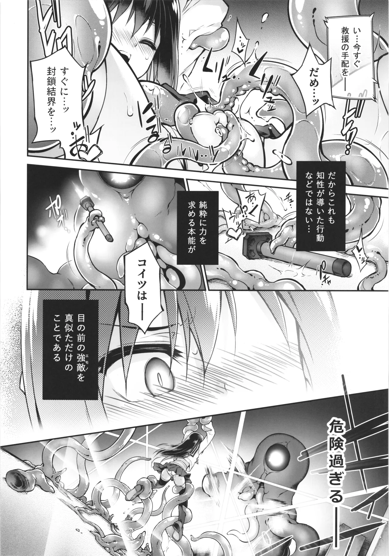 淫魔ノカケラ Page.24