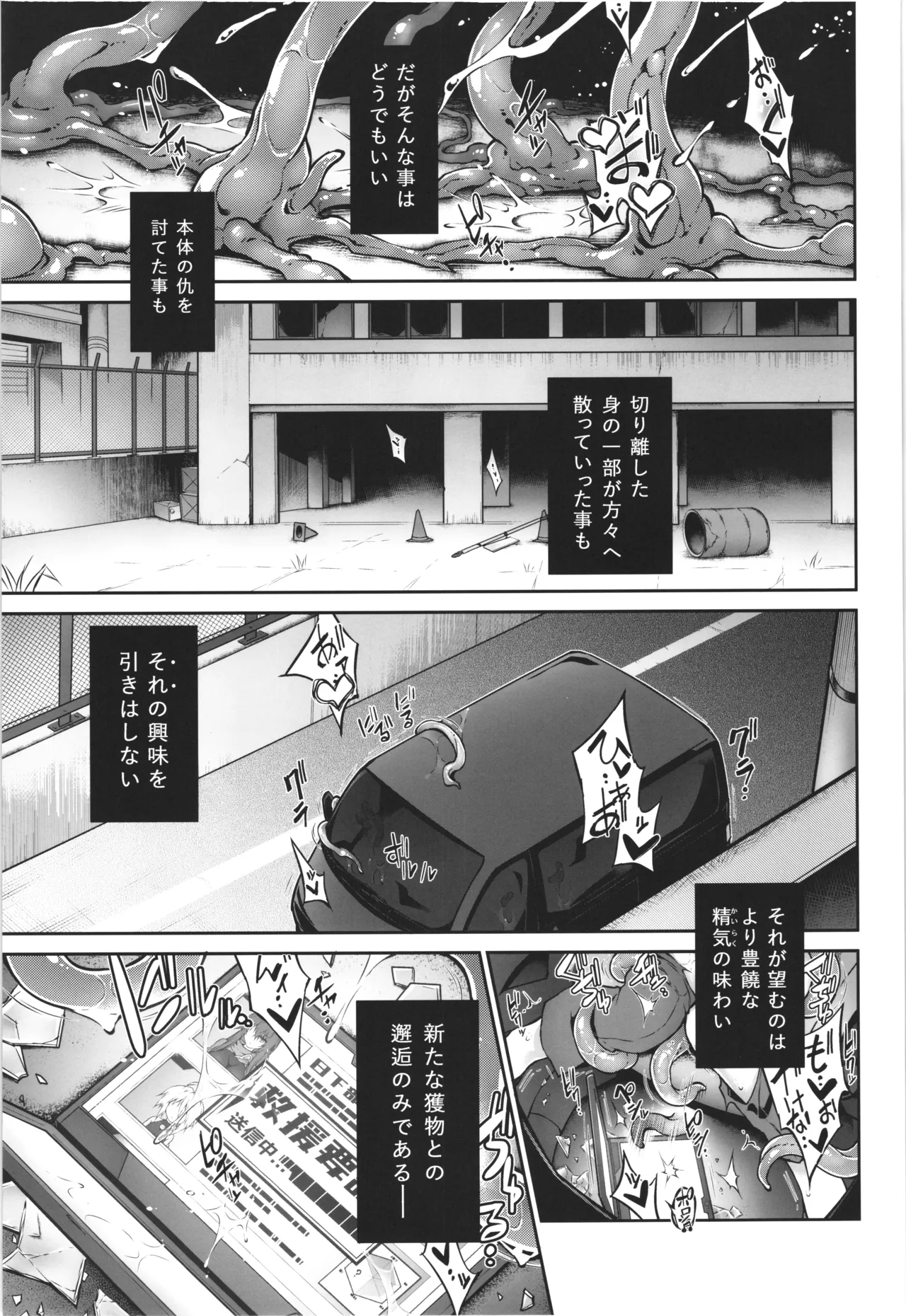 淫魔ノカケラ Page.33