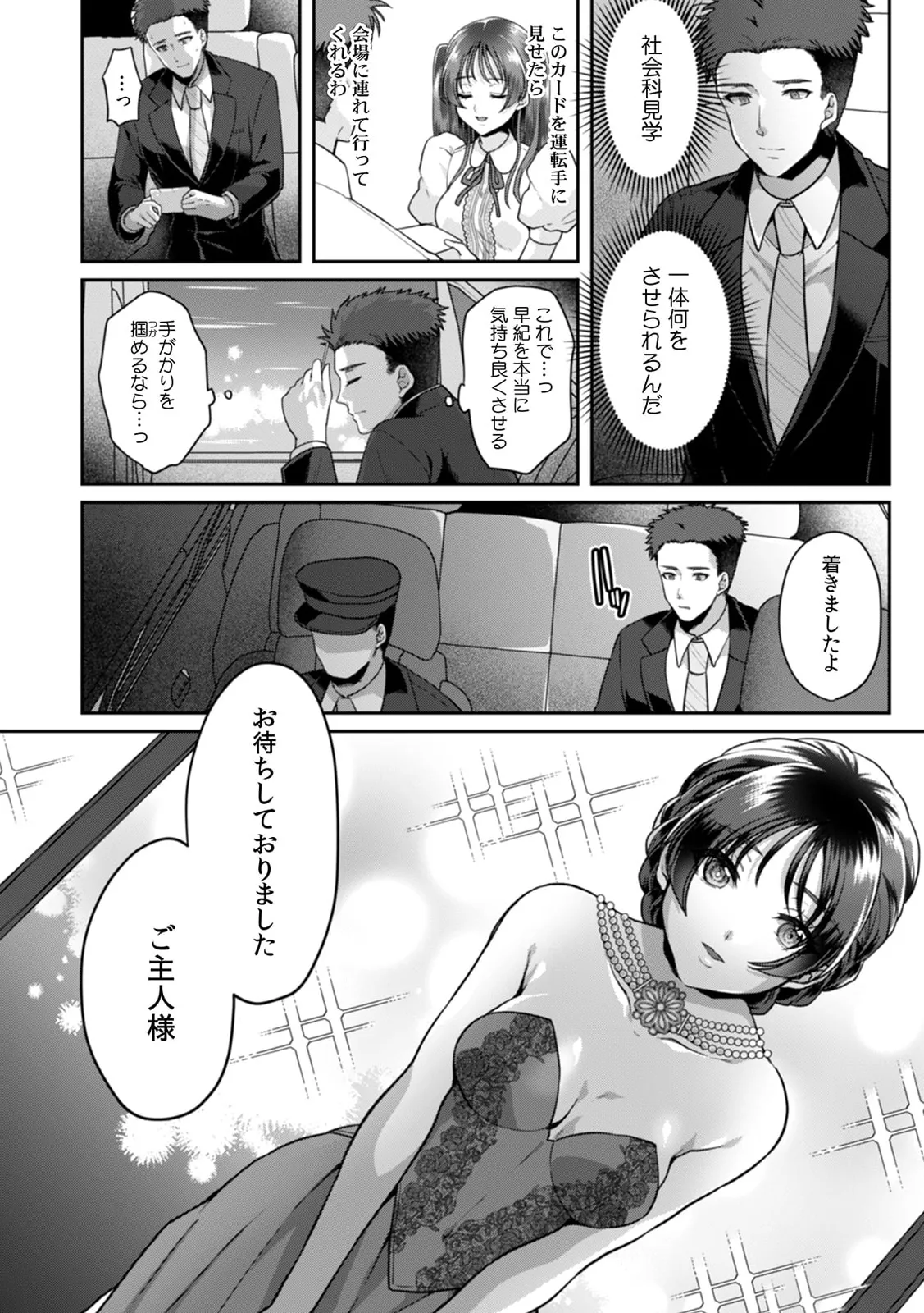 満員電車で失禁寸前！？ 痴漢男子のイジワルな指でイカされ続けたOL 11-17 Page.112