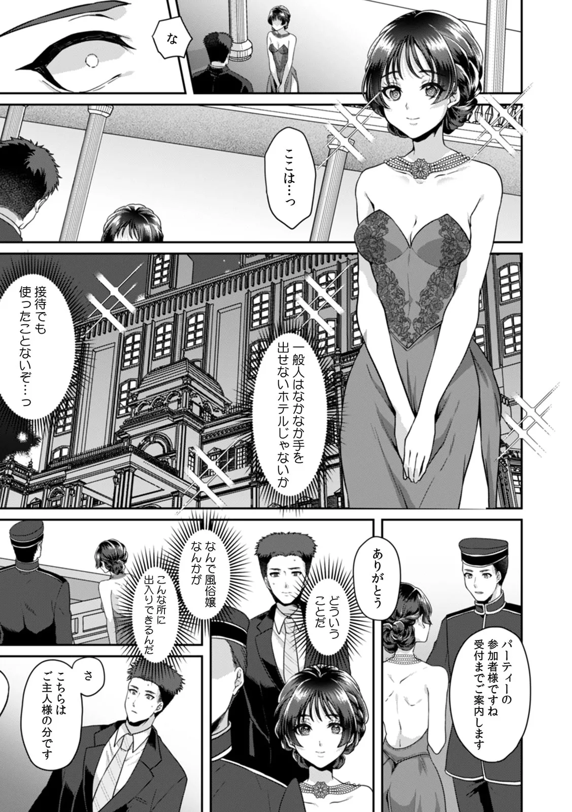 満員電車で失禁寸前！？ 痴漢男子のイジワルな指でイカされ続けたOL 11-17 Page.113