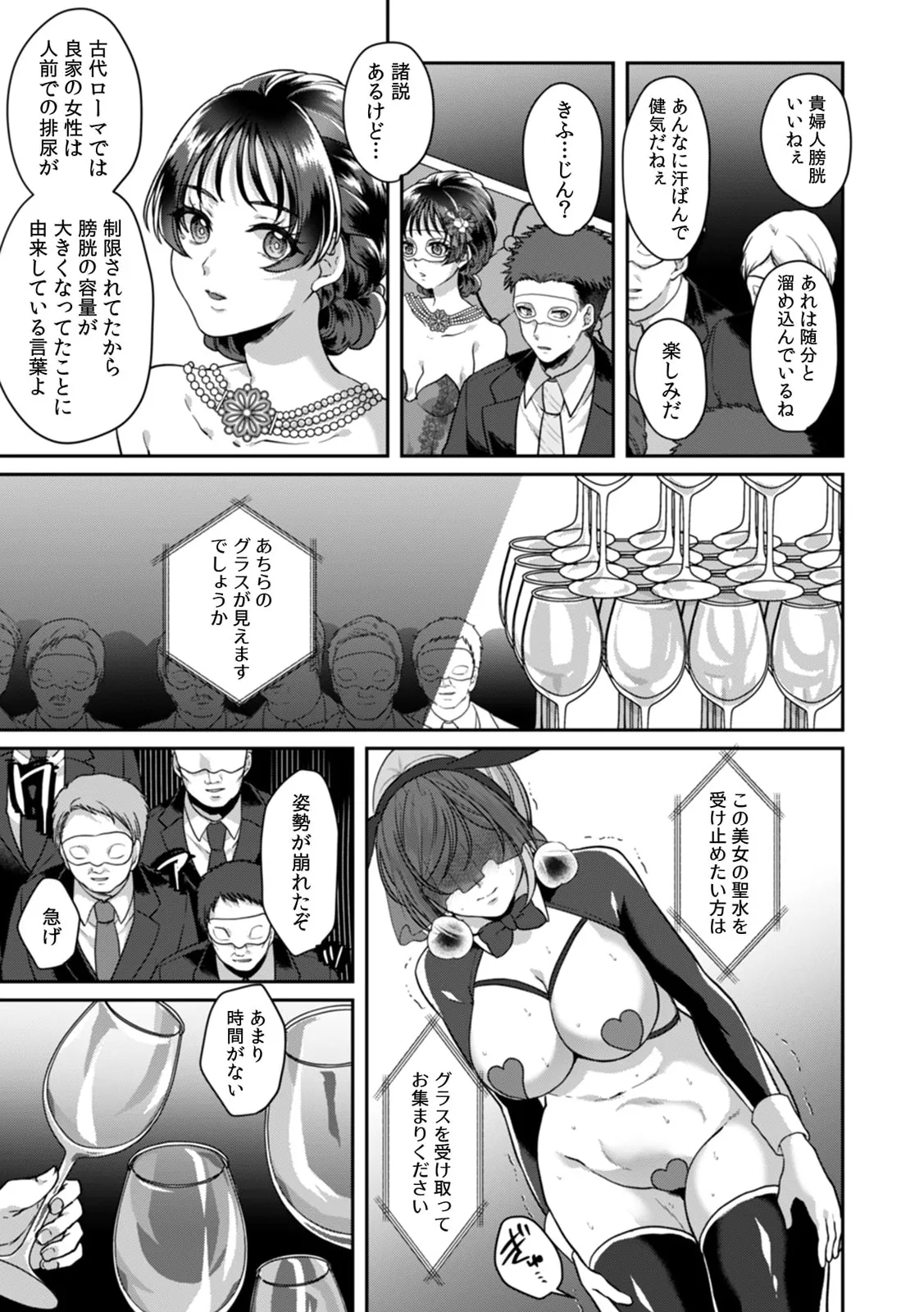 満員電車で失禁寸前！？ 痴漢男子のイジワルな指でイカされ続けたOL 11-17 Page.123