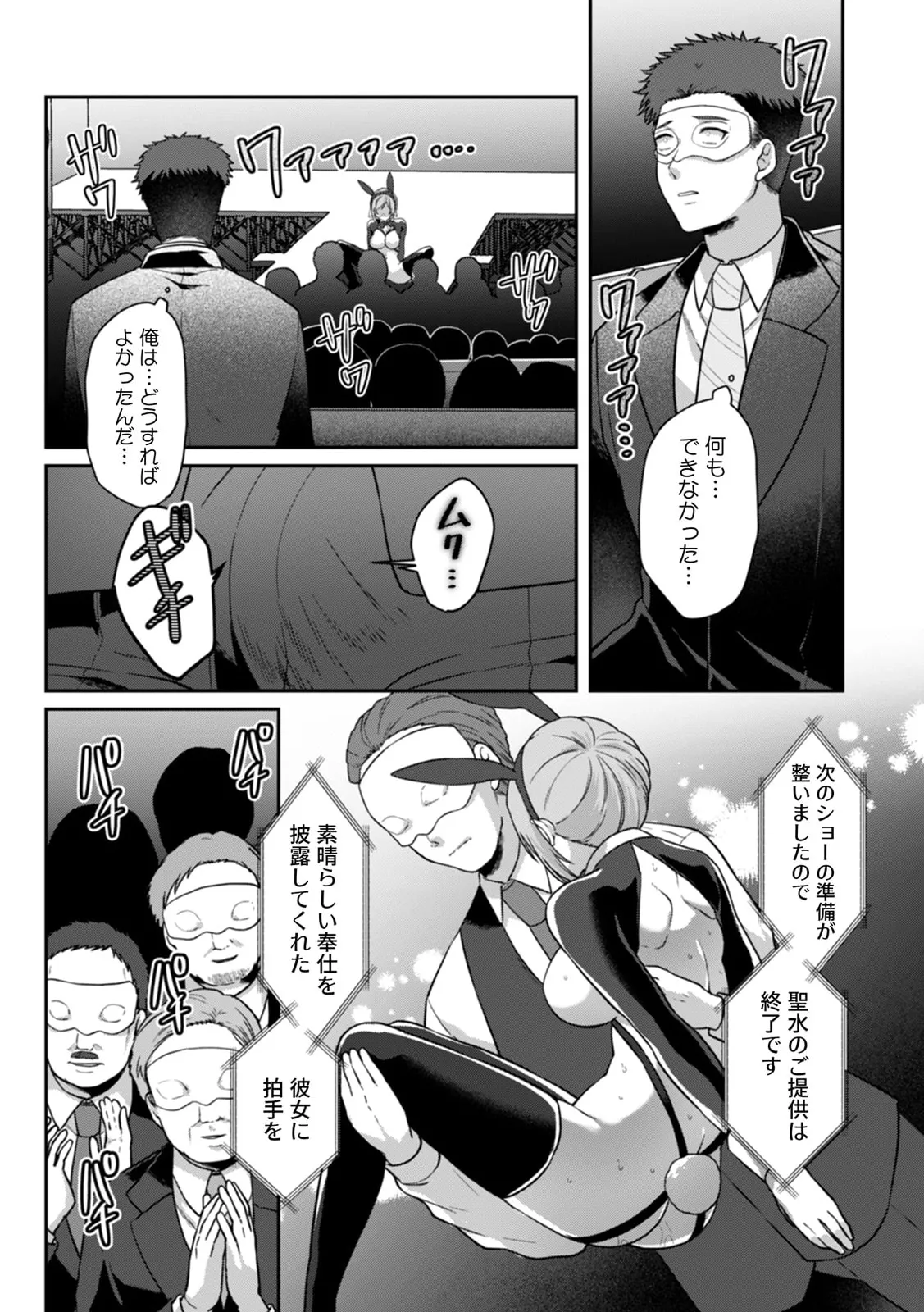 満員電車で失禁寸前！？ 痴漢男子のイジワルな指でイカされ続けたOL 11-17 Page.133