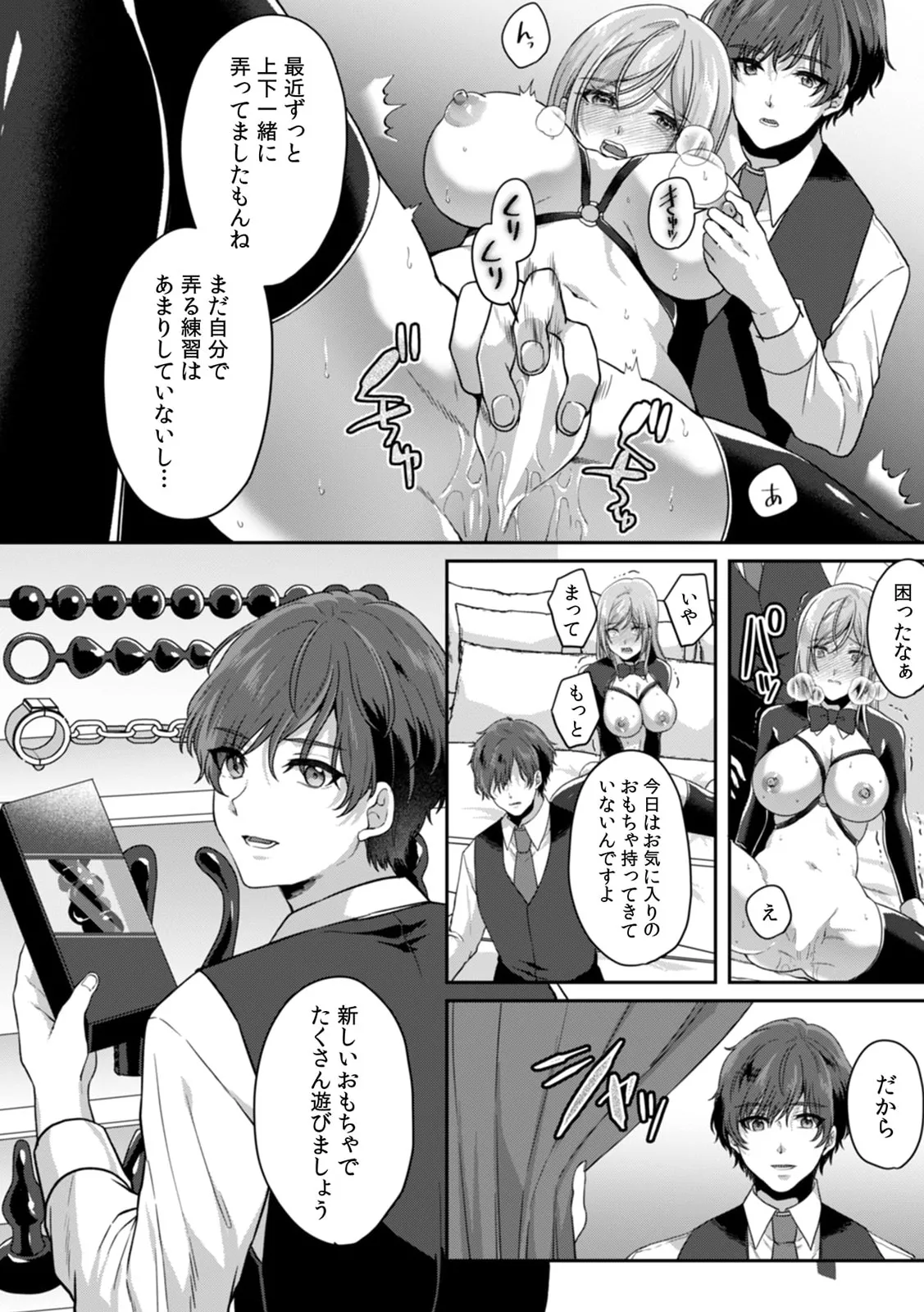 満員電車で失禁寸前！？ 痴漢男子のイジワルな指でイカされ続けたOL 11-17 Page.145