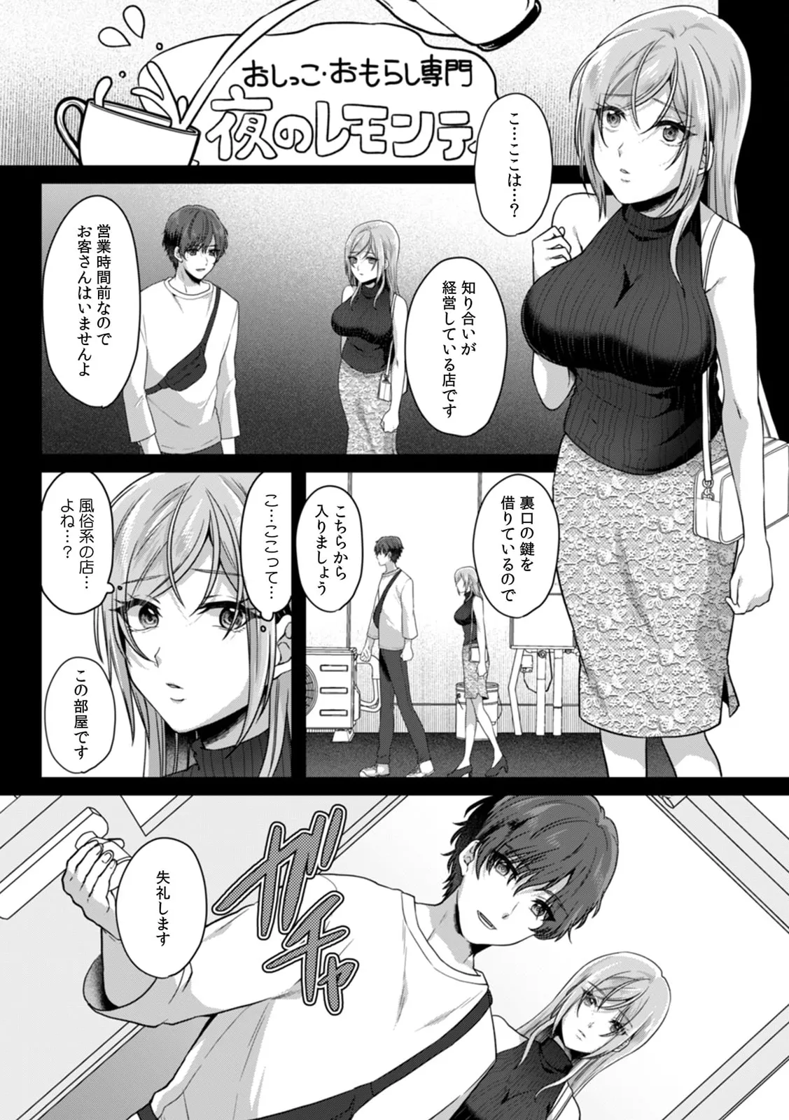 満員電車で失禁寸前！？ 痴漢男子のイジワルな指でイカされ続けたOL 11-17 Page.158