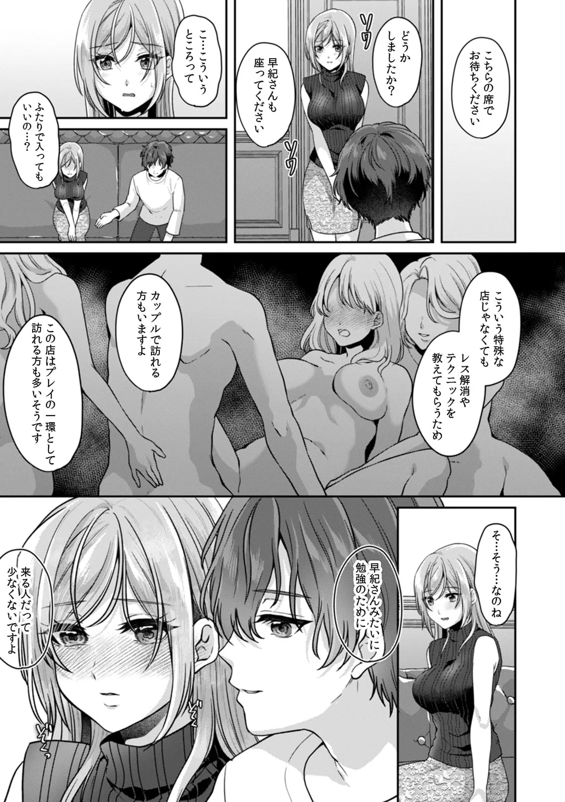 満員電車で失禁寸前！？ 痴漢男子のイジワルな指でイカされ続けたOL 11-17 Page.165