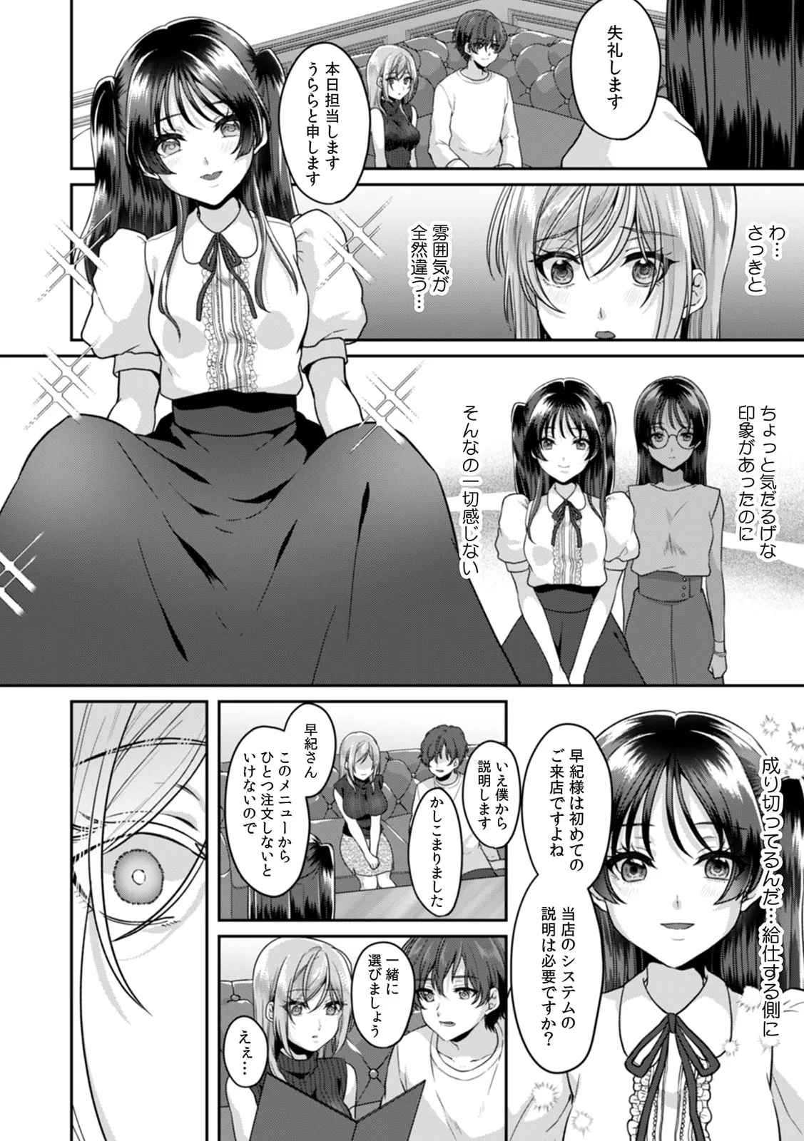 満員電車で失禁寸前！？ 痴漢男子のイジワルな指でイカされ続けたOL 11-17 Page.166