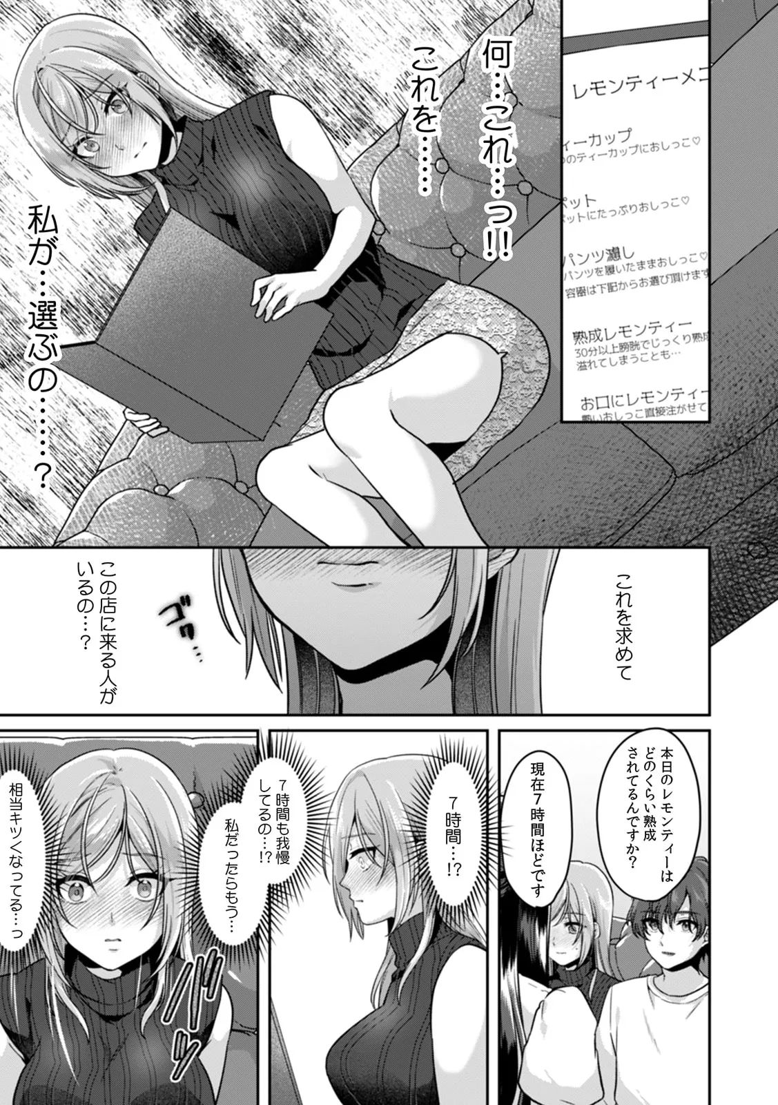 満員電車で失禁寸前！？ 痴漢男子のイジワルな指でイカされ続けたOL 11-17 Page.167