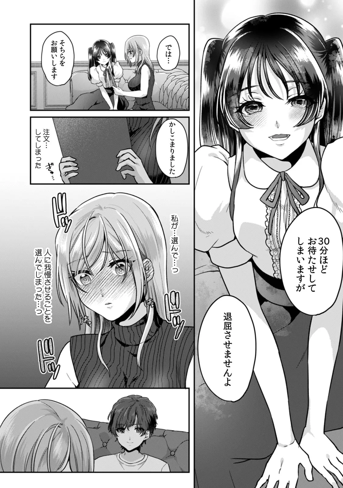 満員電車で失禁寸前！？ 痴漢男子のイジワルな指でイカされ続けたOL 11-17 Page.170