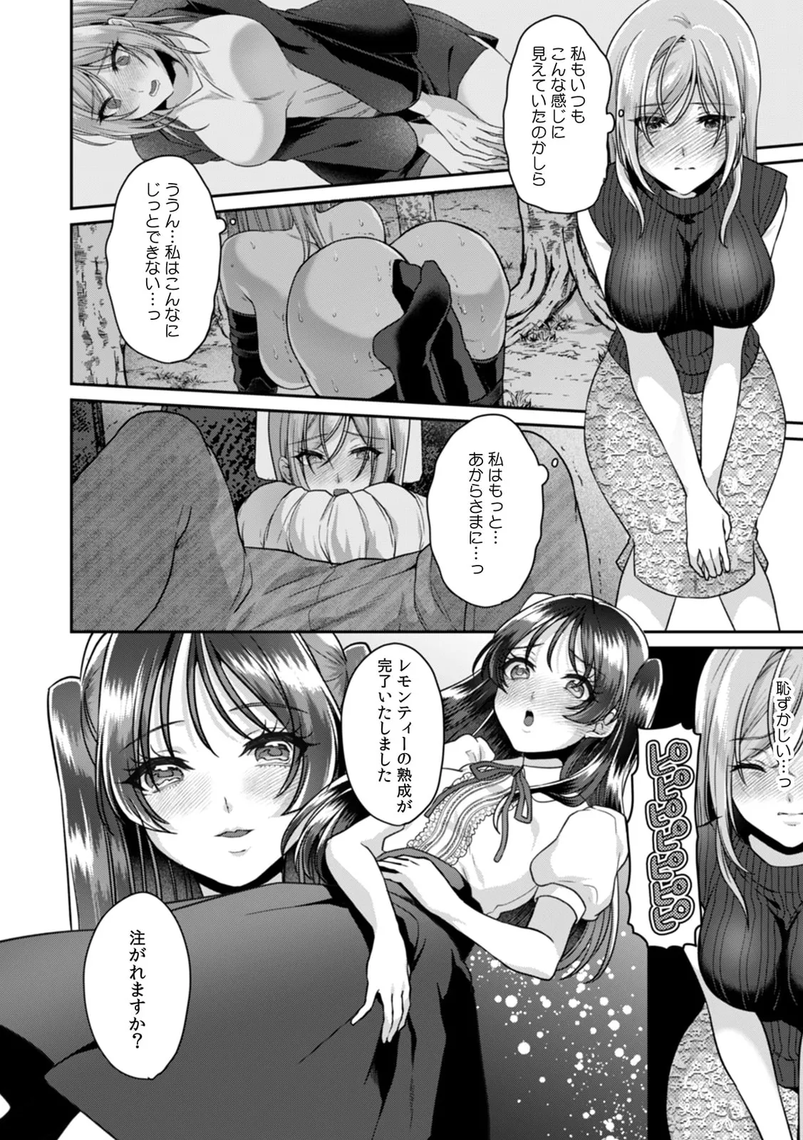 満員電車で失禁寸前！？ 痴漢男子のイジワルな指でイカされ続けたOL 11-17 Page.172