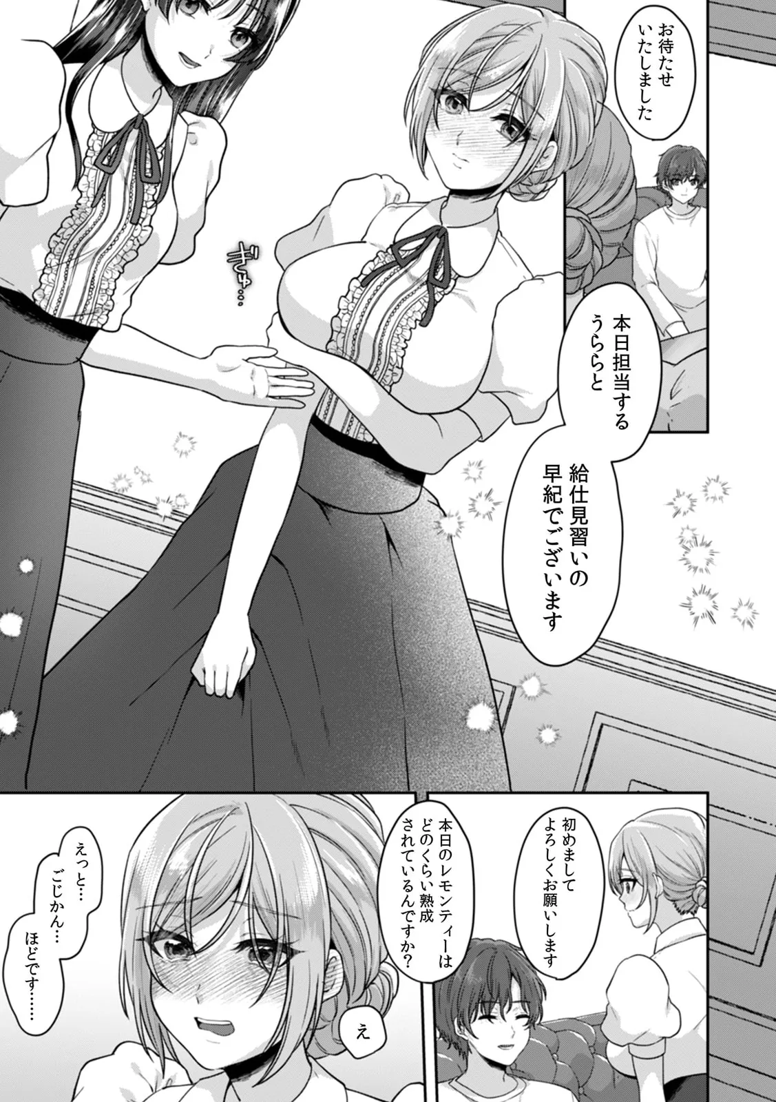 満員電車で失禁寸前！？ 痴漢男子のイジワルな指でイカされ続けたOL 11-17 Page.179