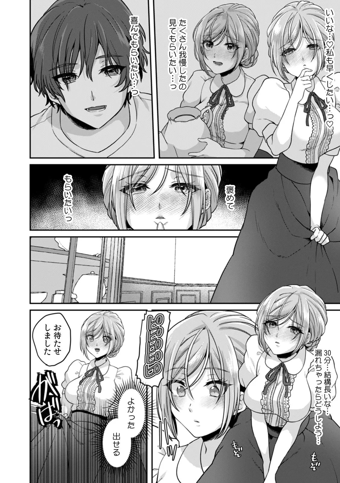 満員電車で失禁寸前！？ 痴漢男子のイジワルな指でイカされ続けたOL 11-17 Page.182