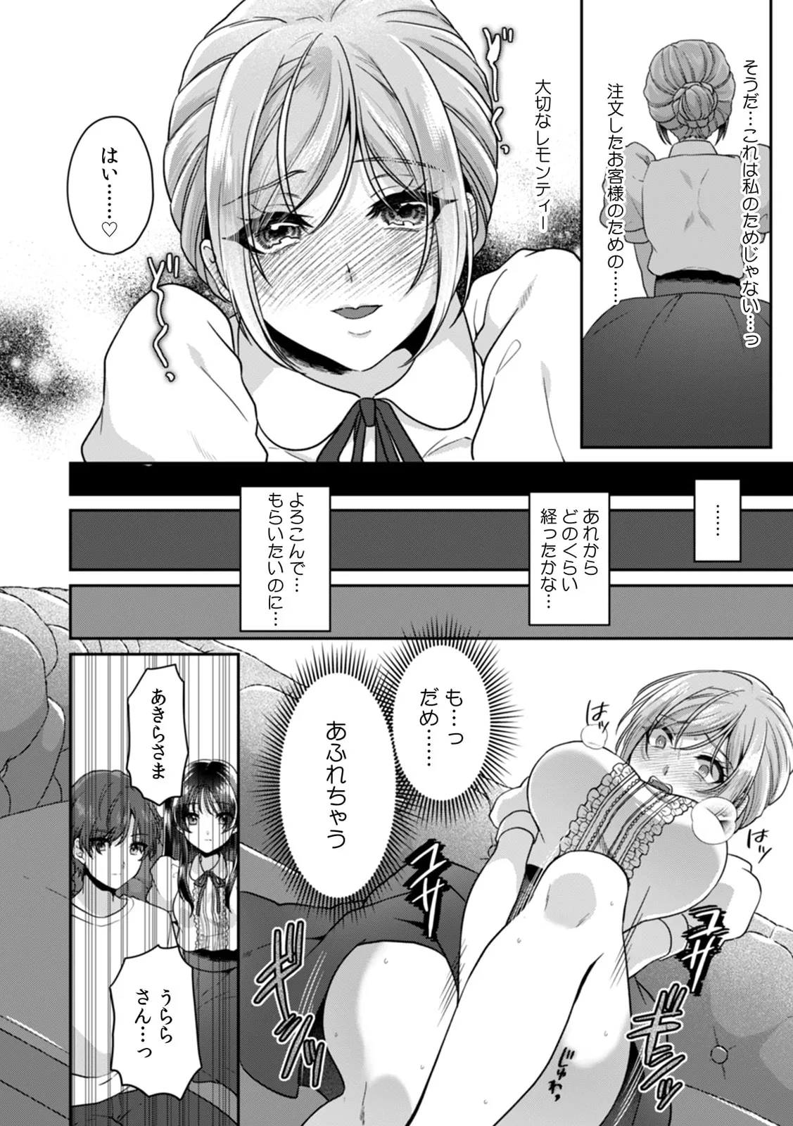 満員電車で失禁寸前！？ 痴漢男子のイジワルな指でイカされ続けたOL 11-17 Page.184