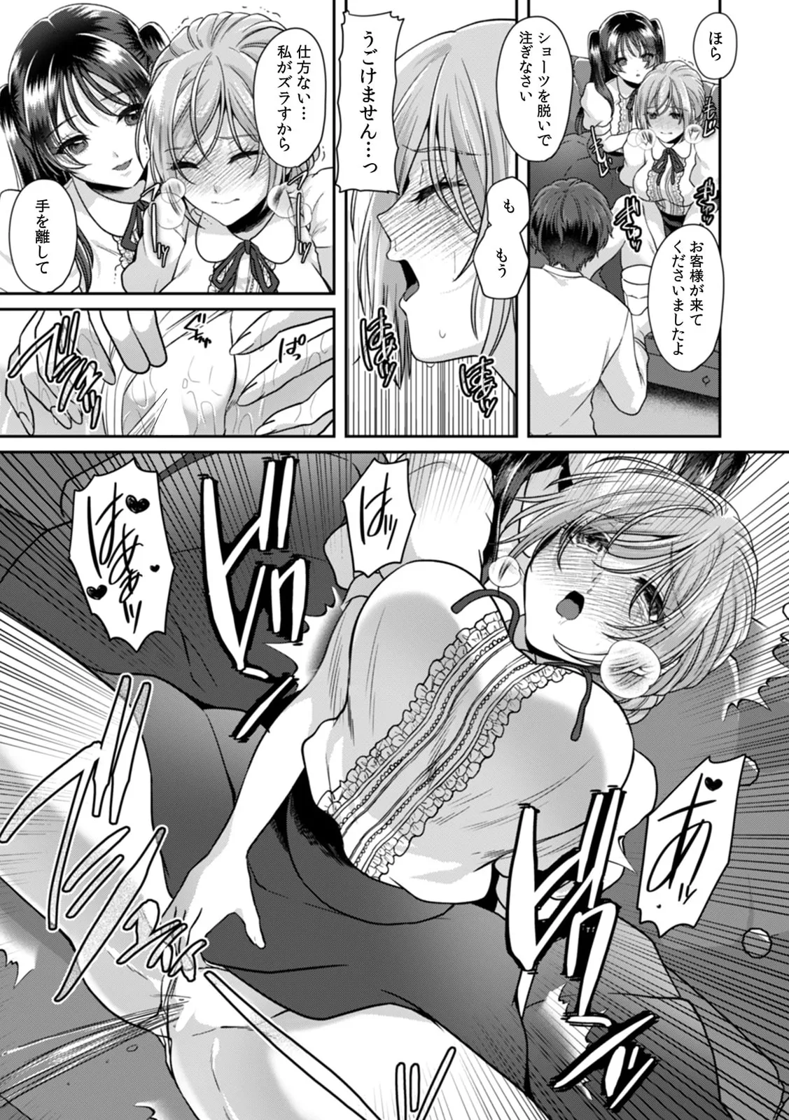 満員電車で失禁寸前！？ 痴漢男子のイジワルな指でイカされ続けたOL 11-17 Page.186