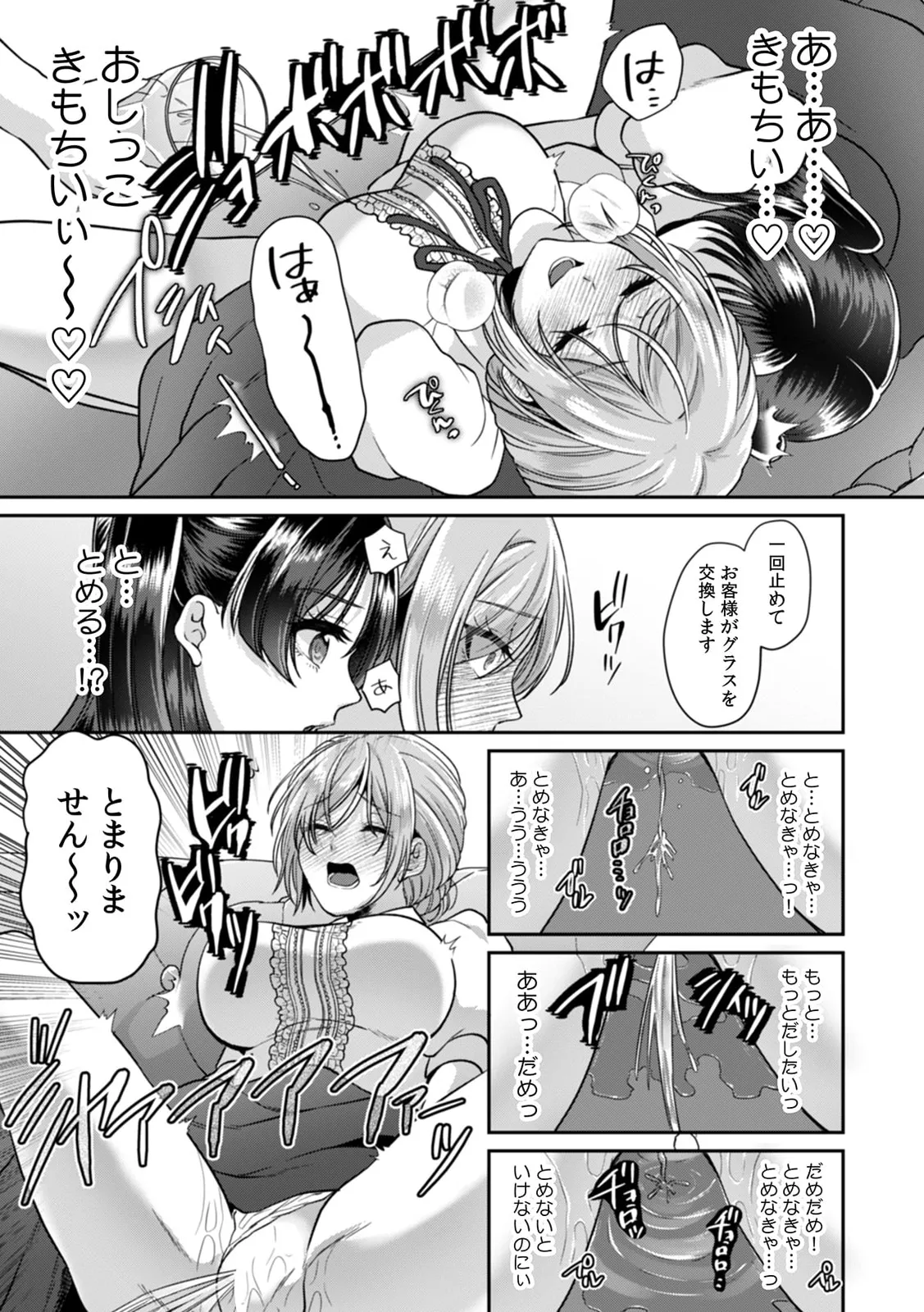 満員電車で失禁寸前！？ 痴漢男子のイジワルな指でイカされ続けたOL 11-17 Page.187