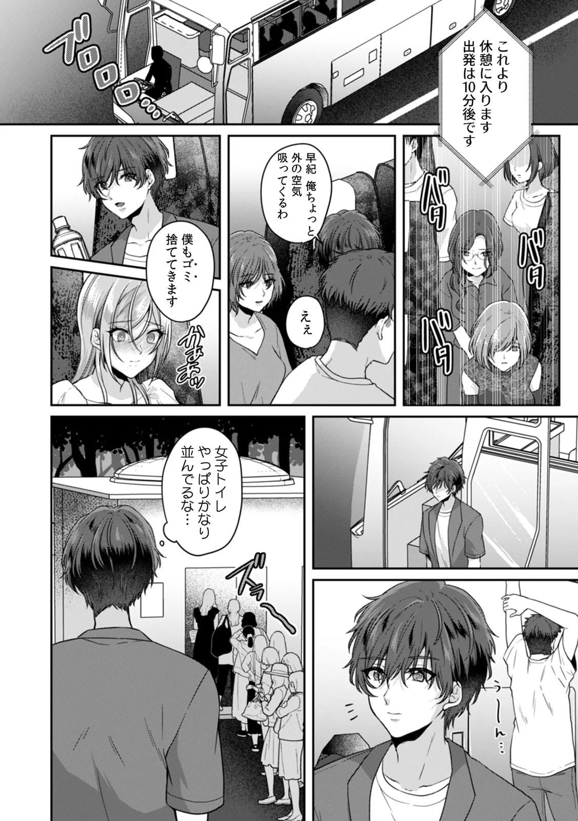 満員電車で失禁寸前！？ 痴漢男子のイジワルな指でイカされ続けたOL 11-17 Page.33