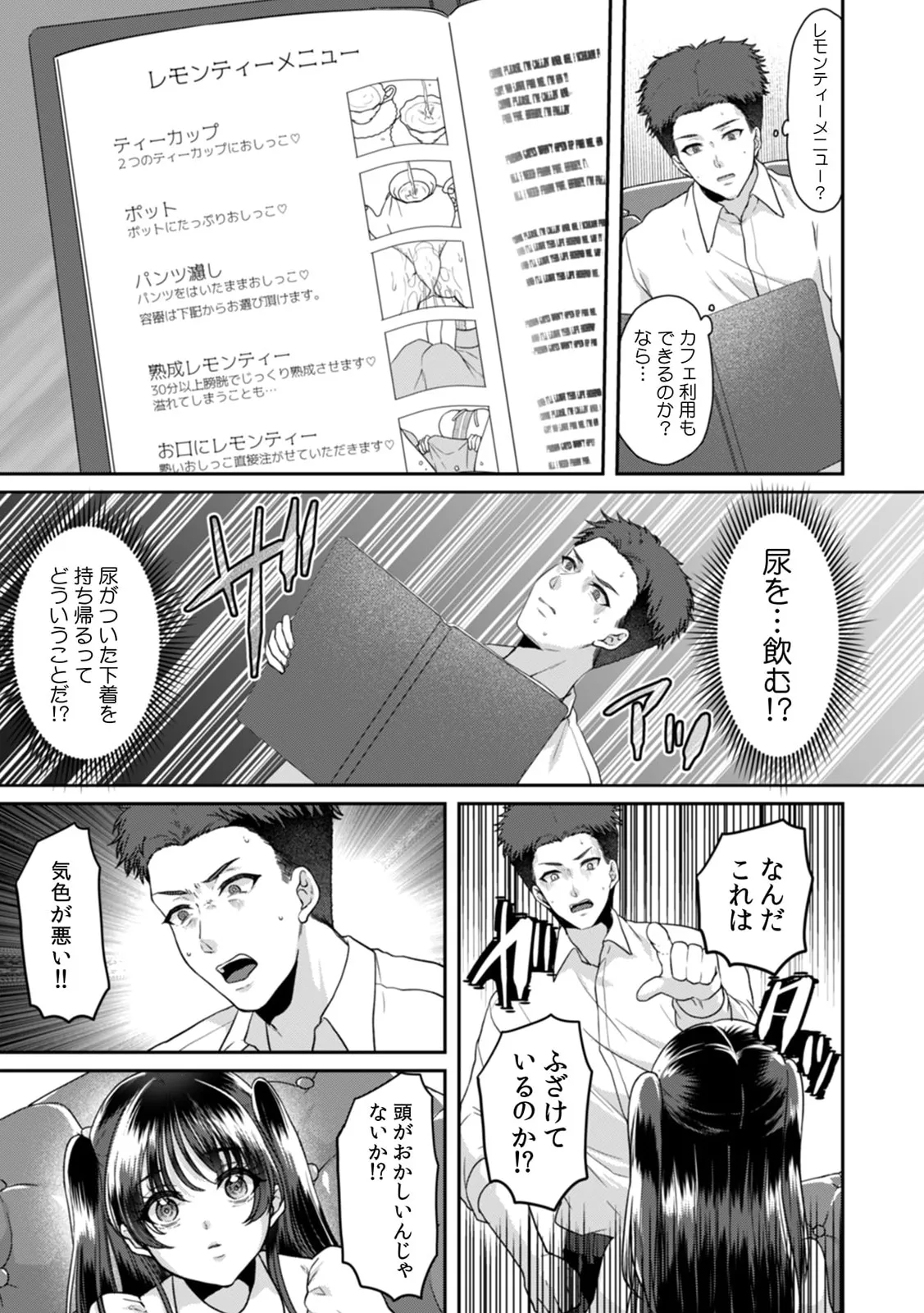 満員電車で失禁寸前！？ 痴漢男子のイジワルな指でイカされ続けたOL 11-17 Page.59