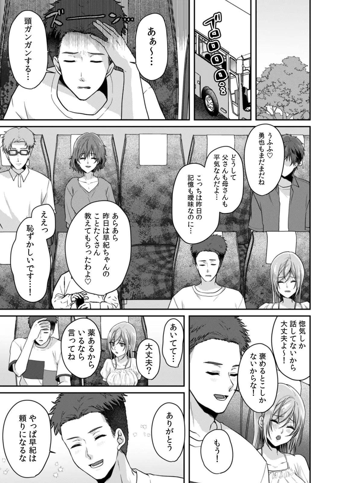 満員電車で失禁寸前！？ 痴漢男子のイジワルな指でイカされ続けたOL 11-17 Page.9