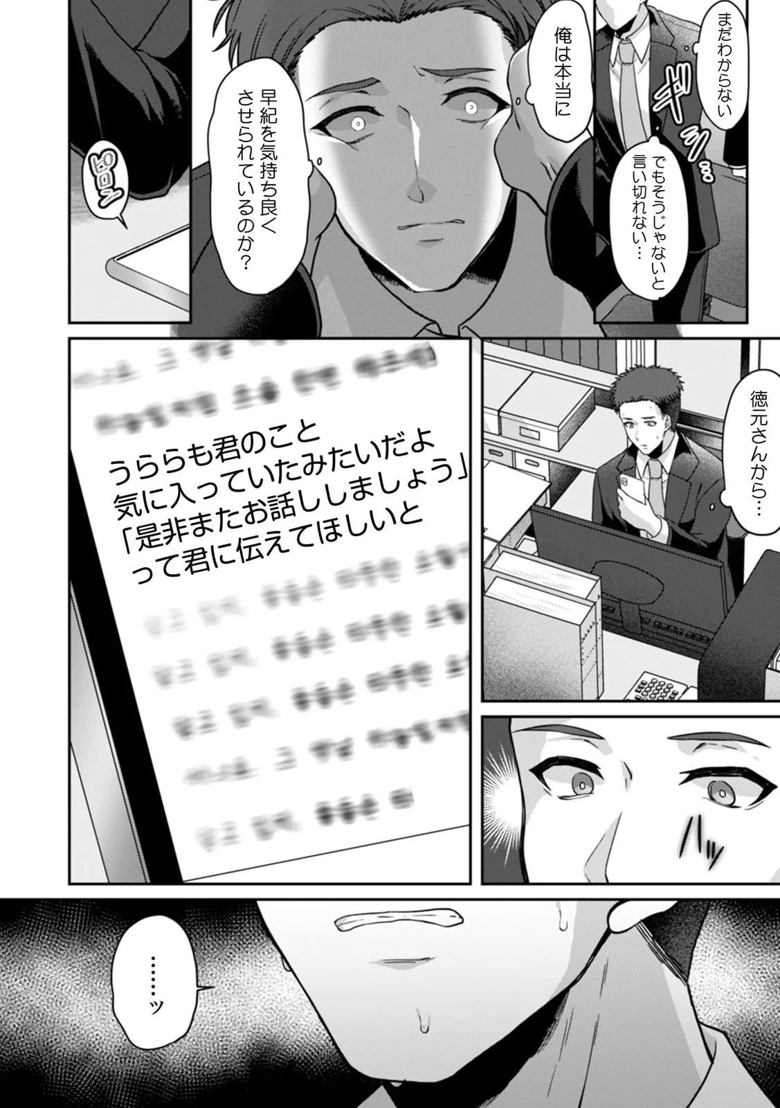 満員電車で失禁寸前！？ 痴漢男子のイジワルな指でイカされ続けたOL 11-17 Page.91