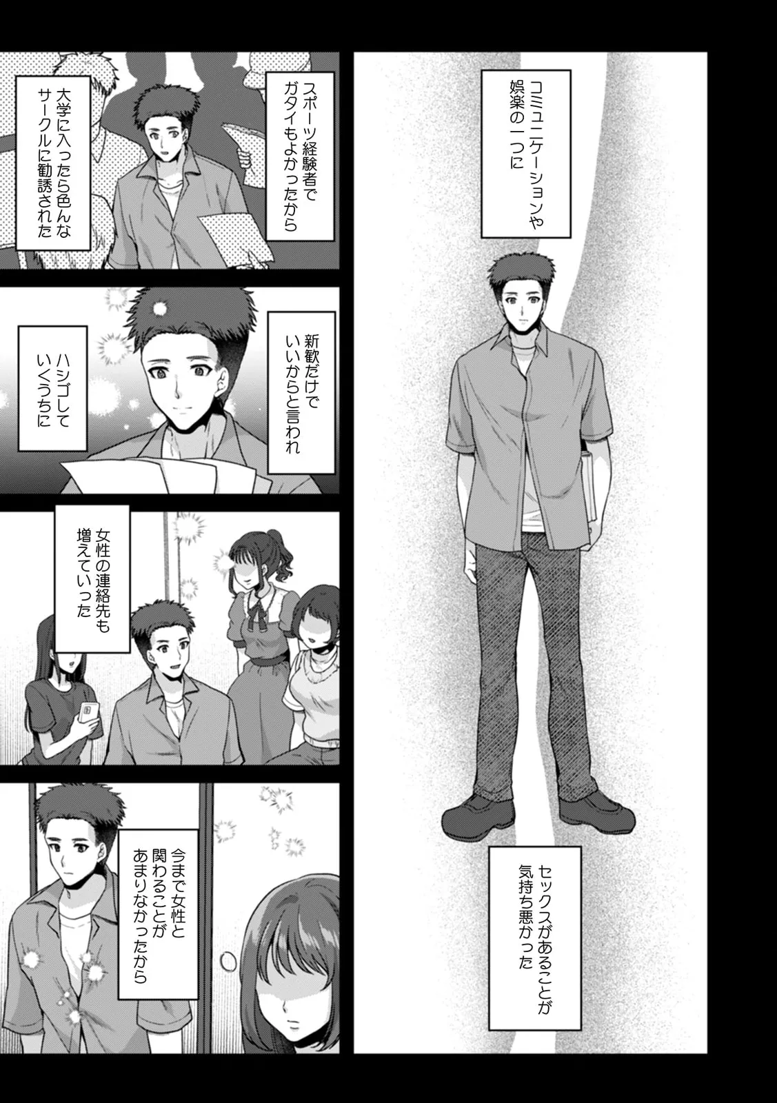 満員電車で失禁寸前！？ 痴漢男子のイジワルな指でイカされ続けたOL 11-17 Page.92