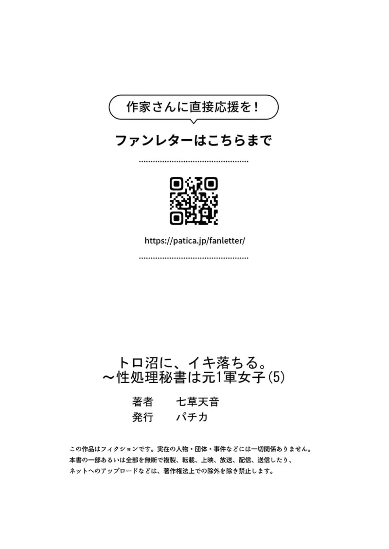 トロ沼に、イキ落ちる。~性処理秘書は元1軍女子 1-8 Page.149