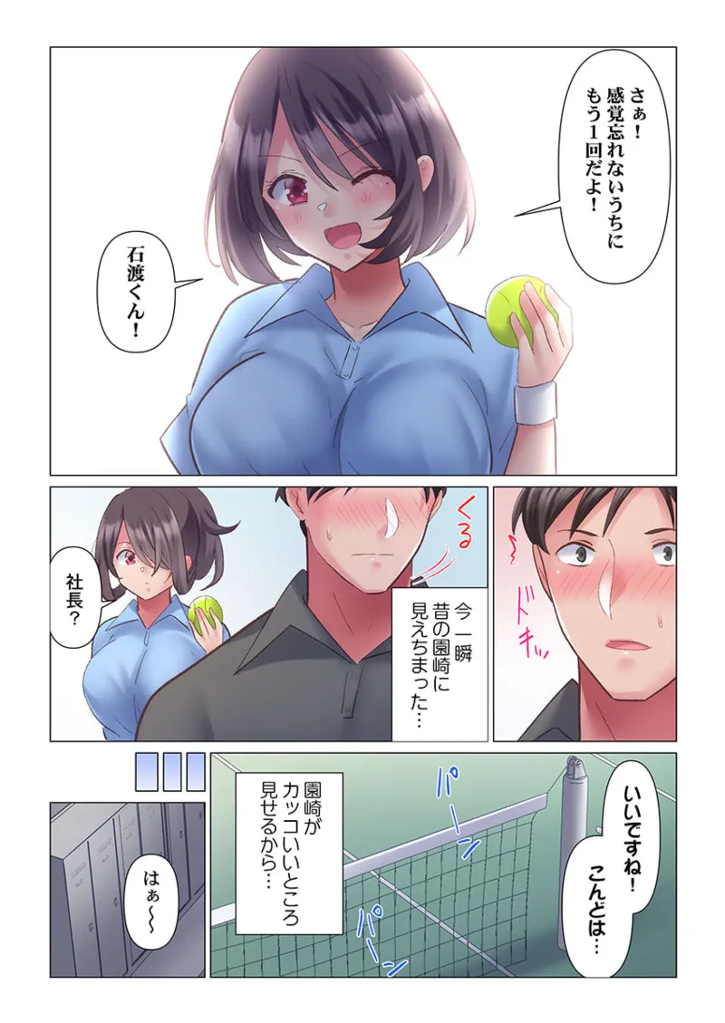 トロ沼に、イキ落ちる。~性処理秘書は元1軍女子 1-8 Page.159
