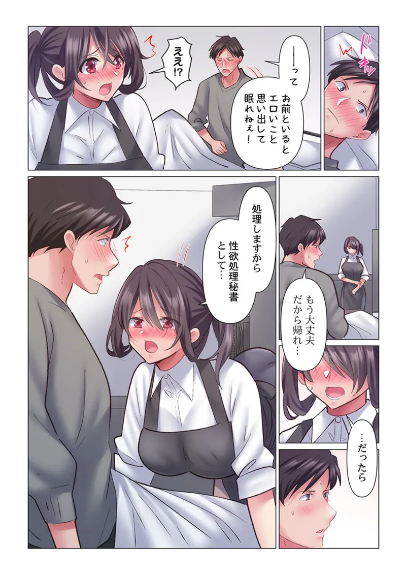 トロ沼に、イキ落ちる。~性処理秘書は元1軍女子 1-8 Page.218