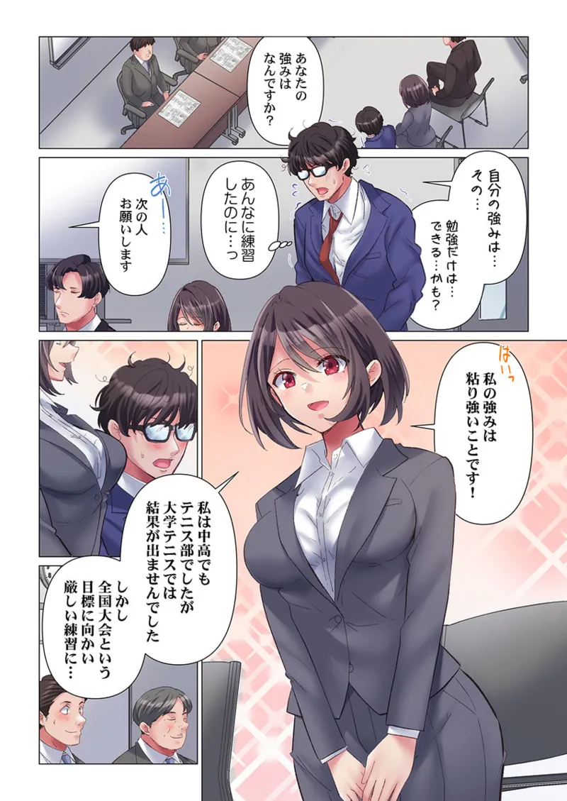 トロ沼に、イキ落ちる。~性処理秘書は元1軍女子 1-8 Page.3